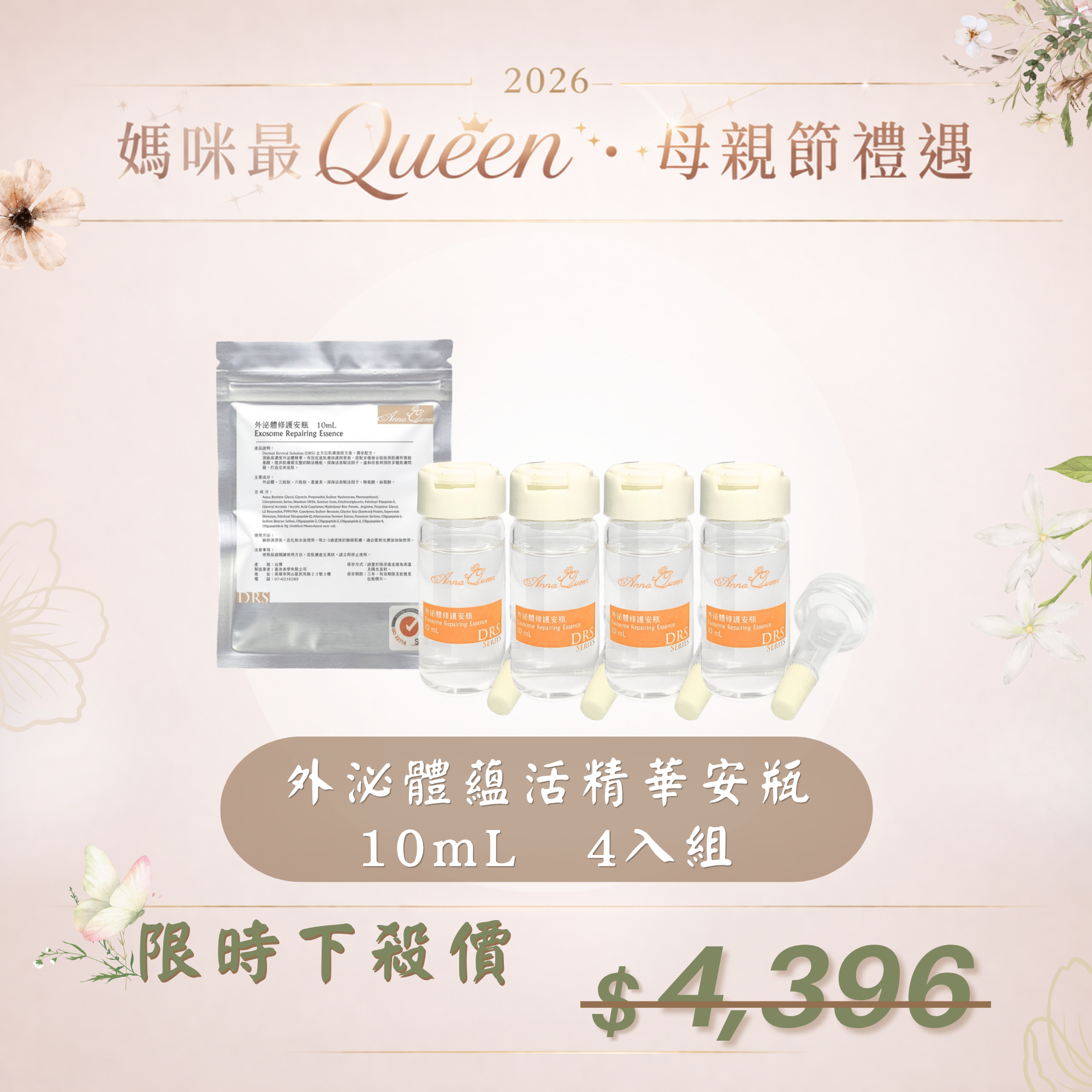【母親節禮遇】外泌體蘊活精華安瓶 10mL 4入組