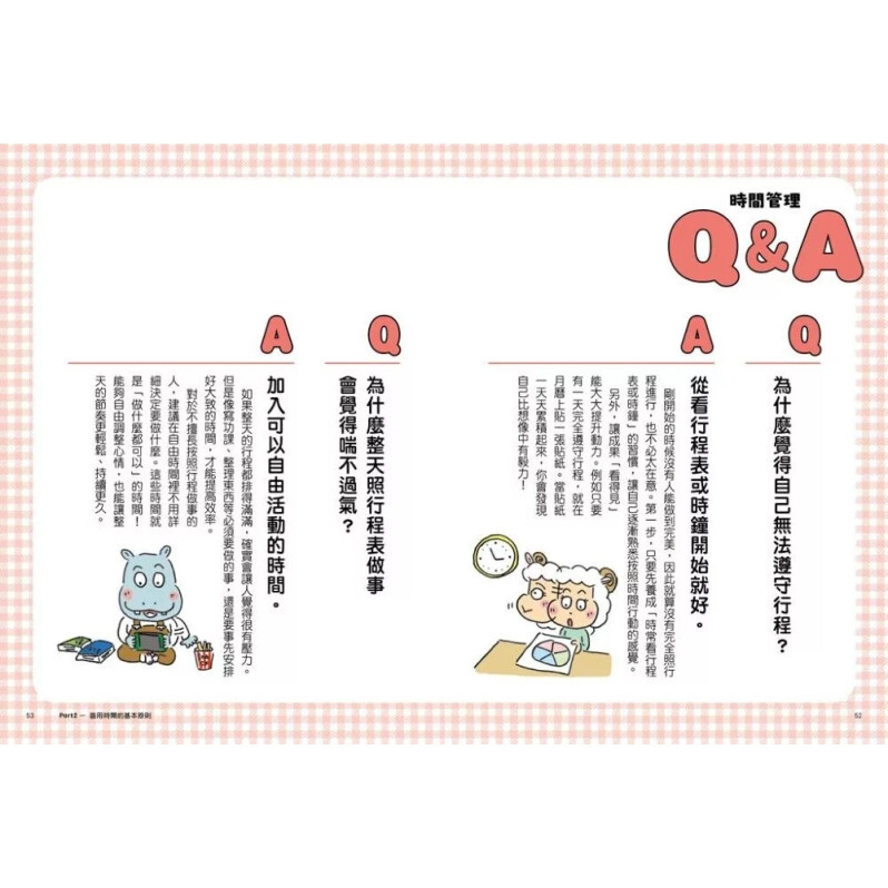 1天5分鐘！生活習慣診斷所②：時間管理高效率