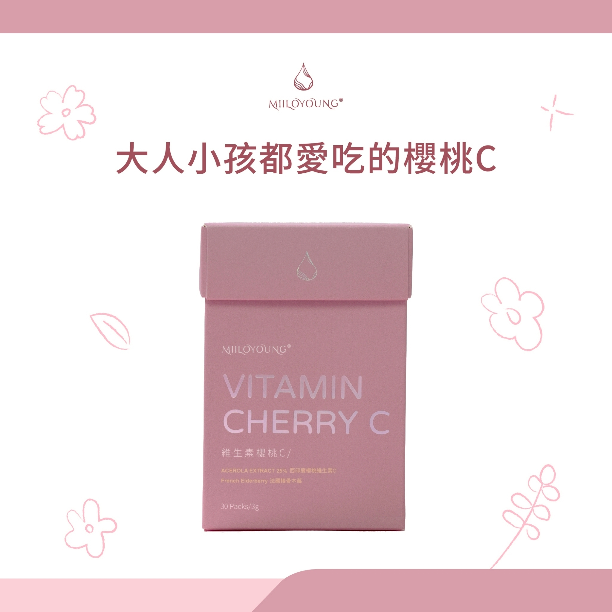 大人小孩都愛的櫻桃C