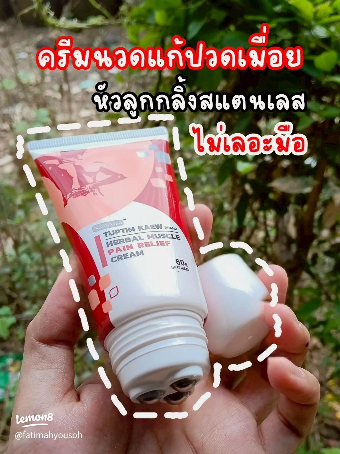 泰國TUPTIM KAEW 草本舒緩按摩膏
