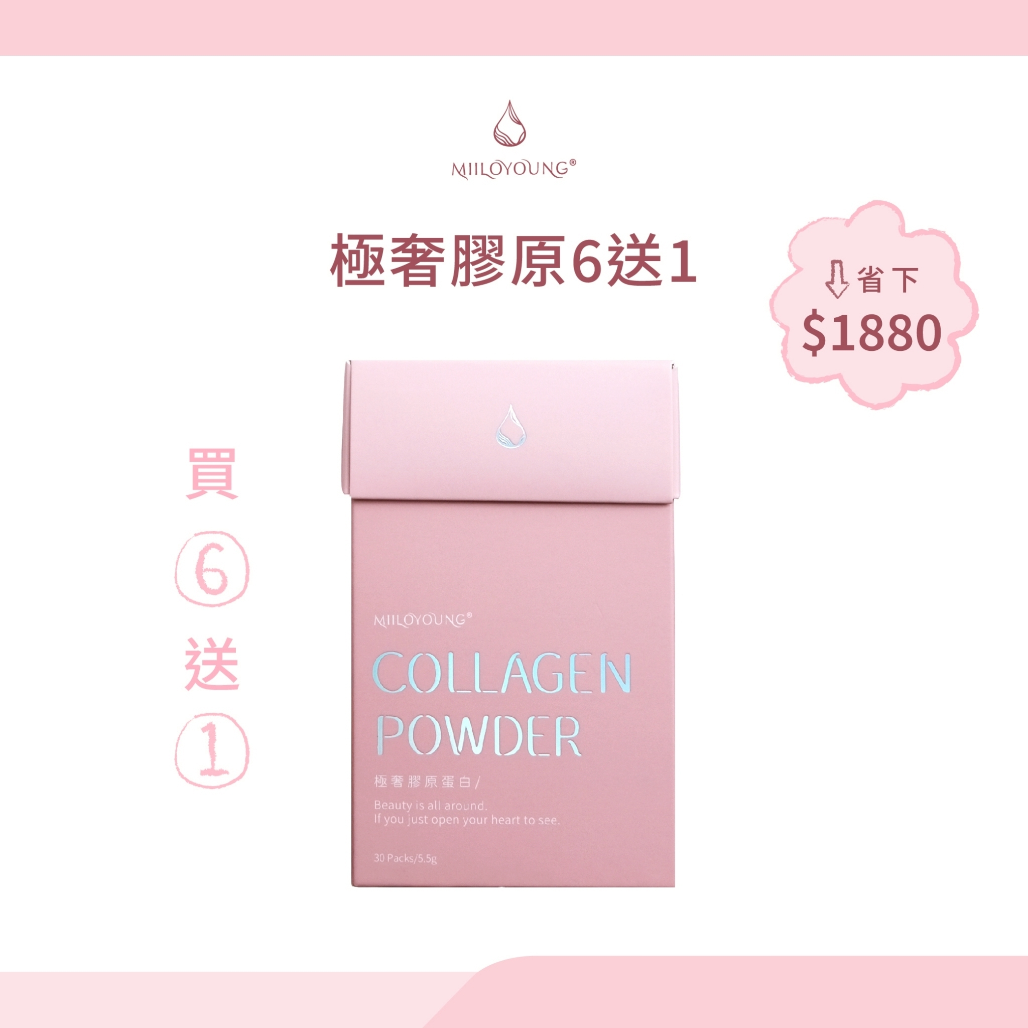 極奢膠原蛋白6送1