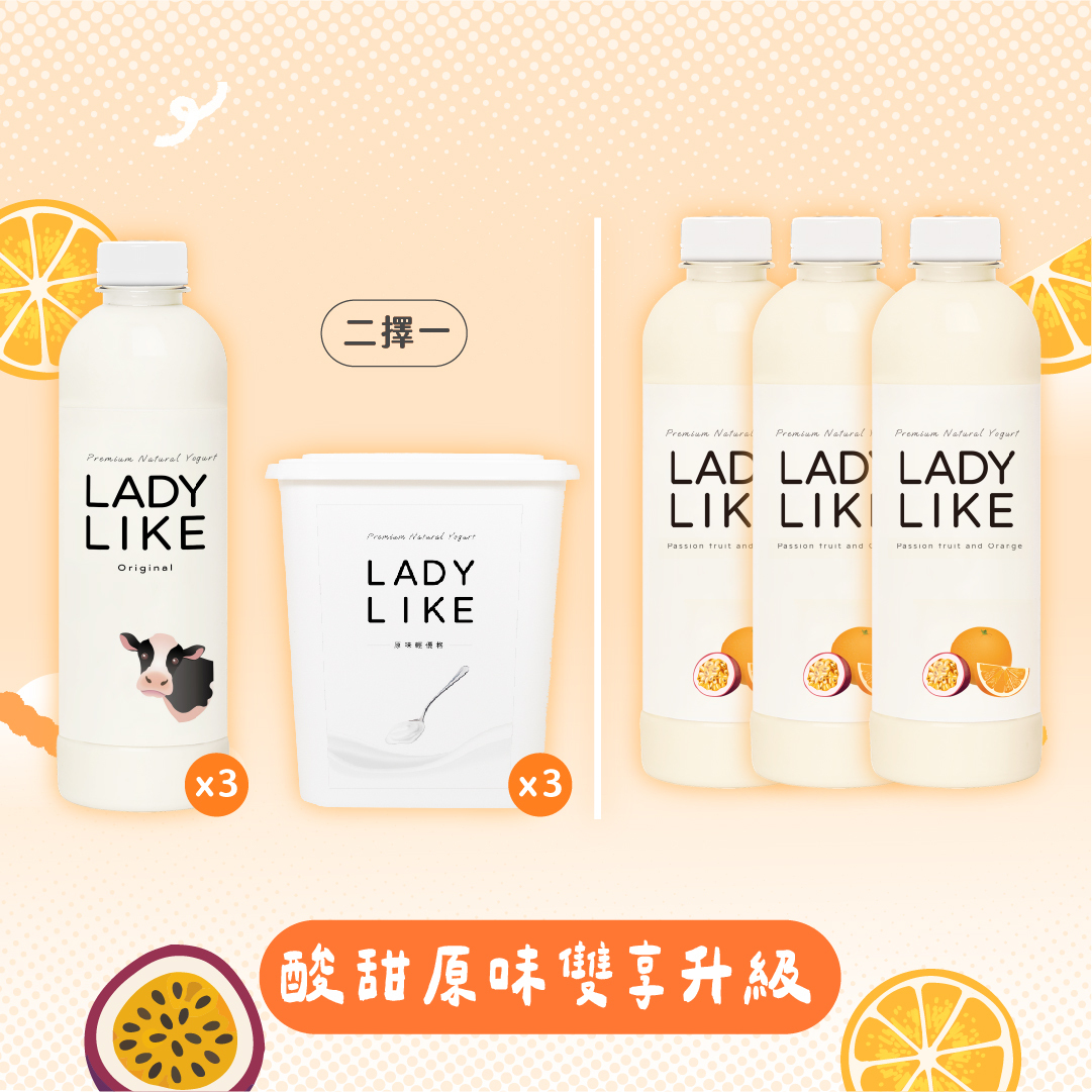 酸甜原味雙享升級