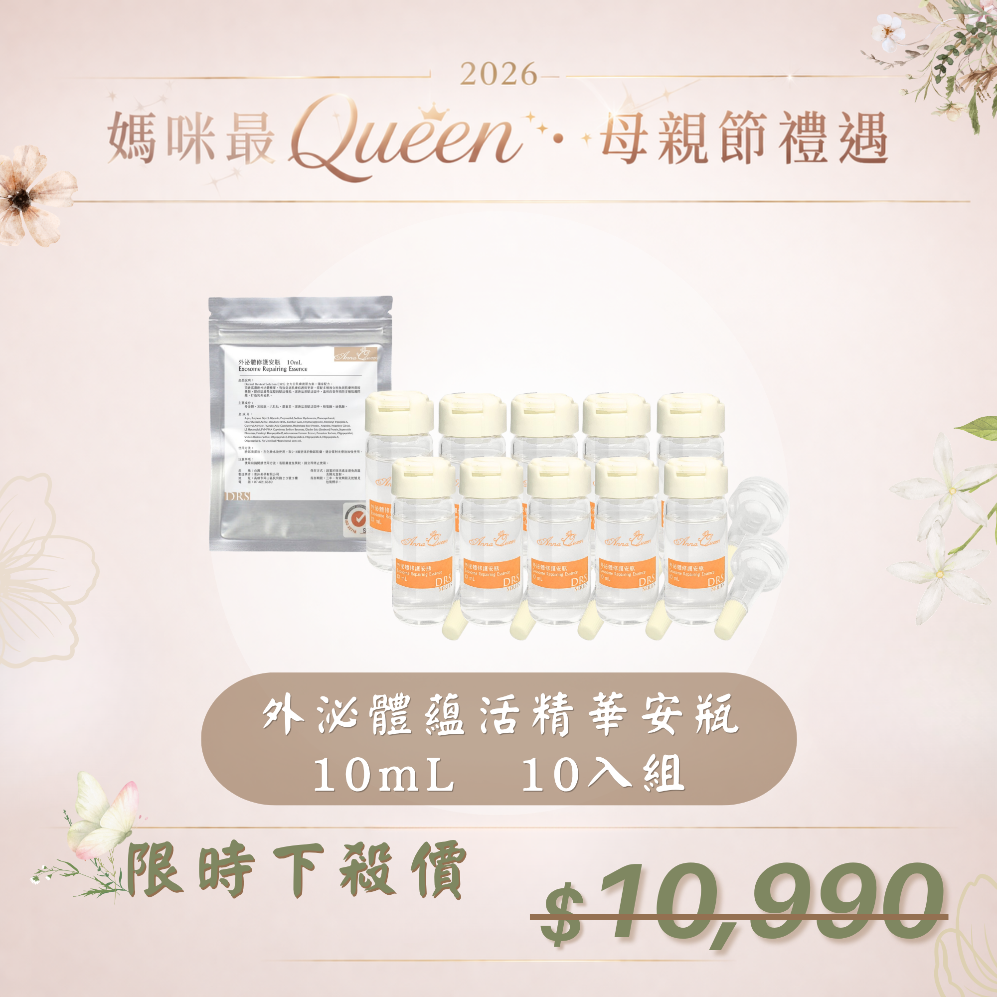 【母親節禮遇】外泌體蘊活精華安瓶 10mL 10入組
