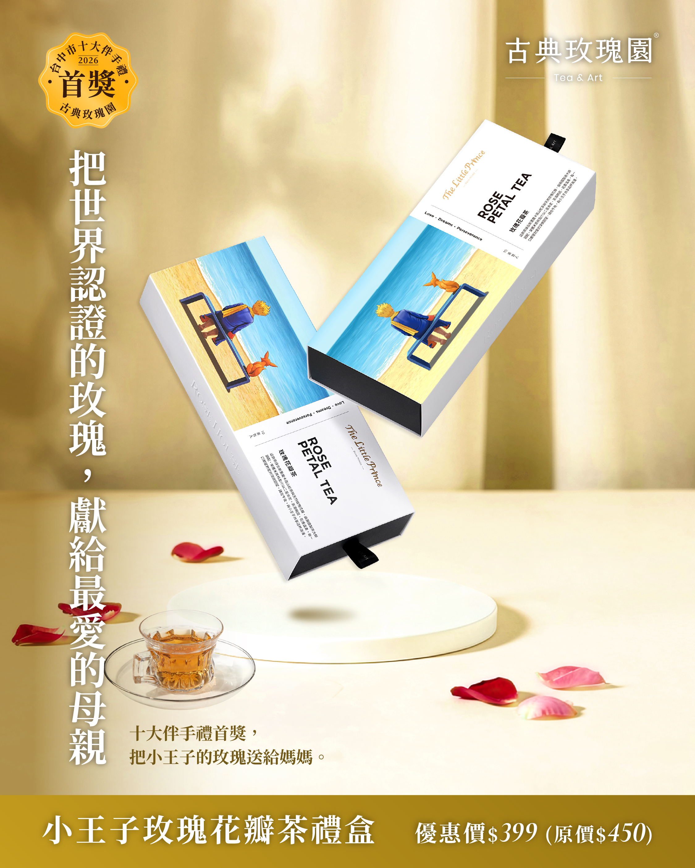 【母親節限定優惠價399元】玫瑰花瓣茶 | Rose Petal Tea | 精品立體茶包盒 (10包入-附提袋)