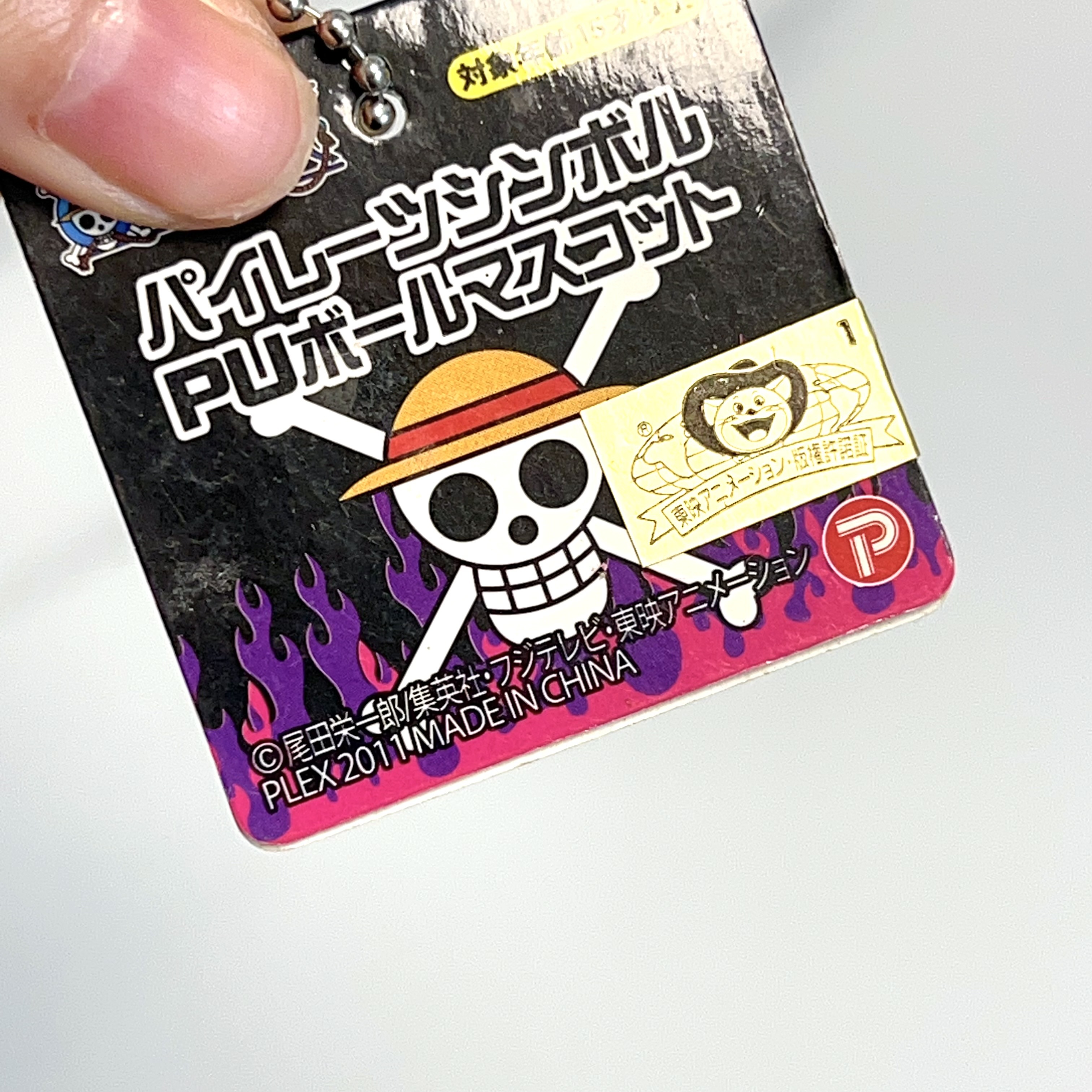 Super rare One Piece ball squishy