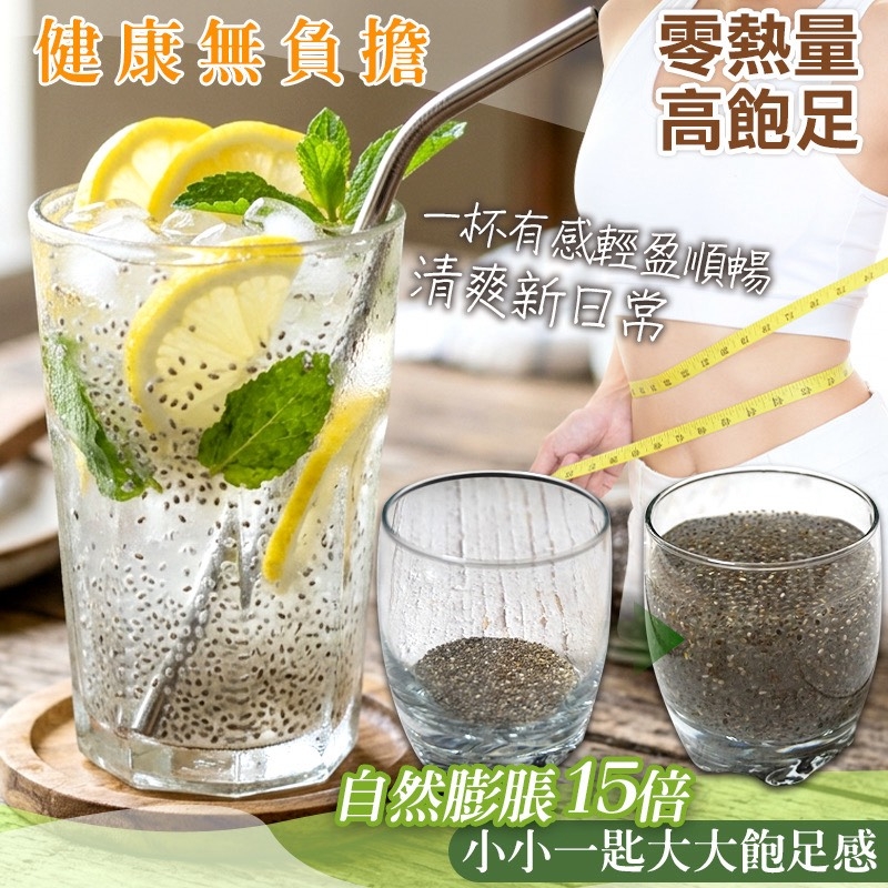 (預購商品) 超級食物 高纖奇亞籽 300g