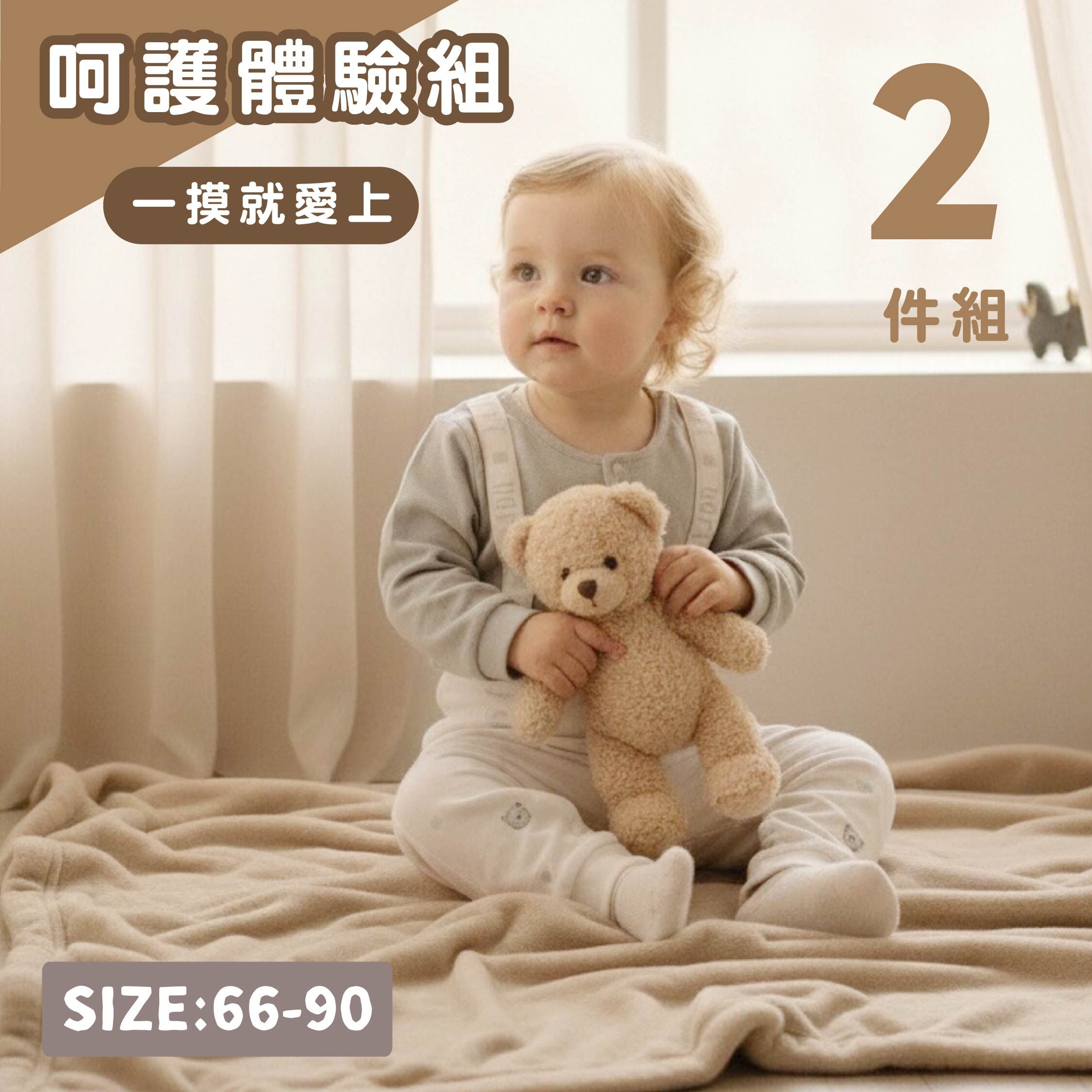 ☆呵護體驗組☆純淨系列【T0033短袖+T0037長袖】親膚連身衣(兩件一組)