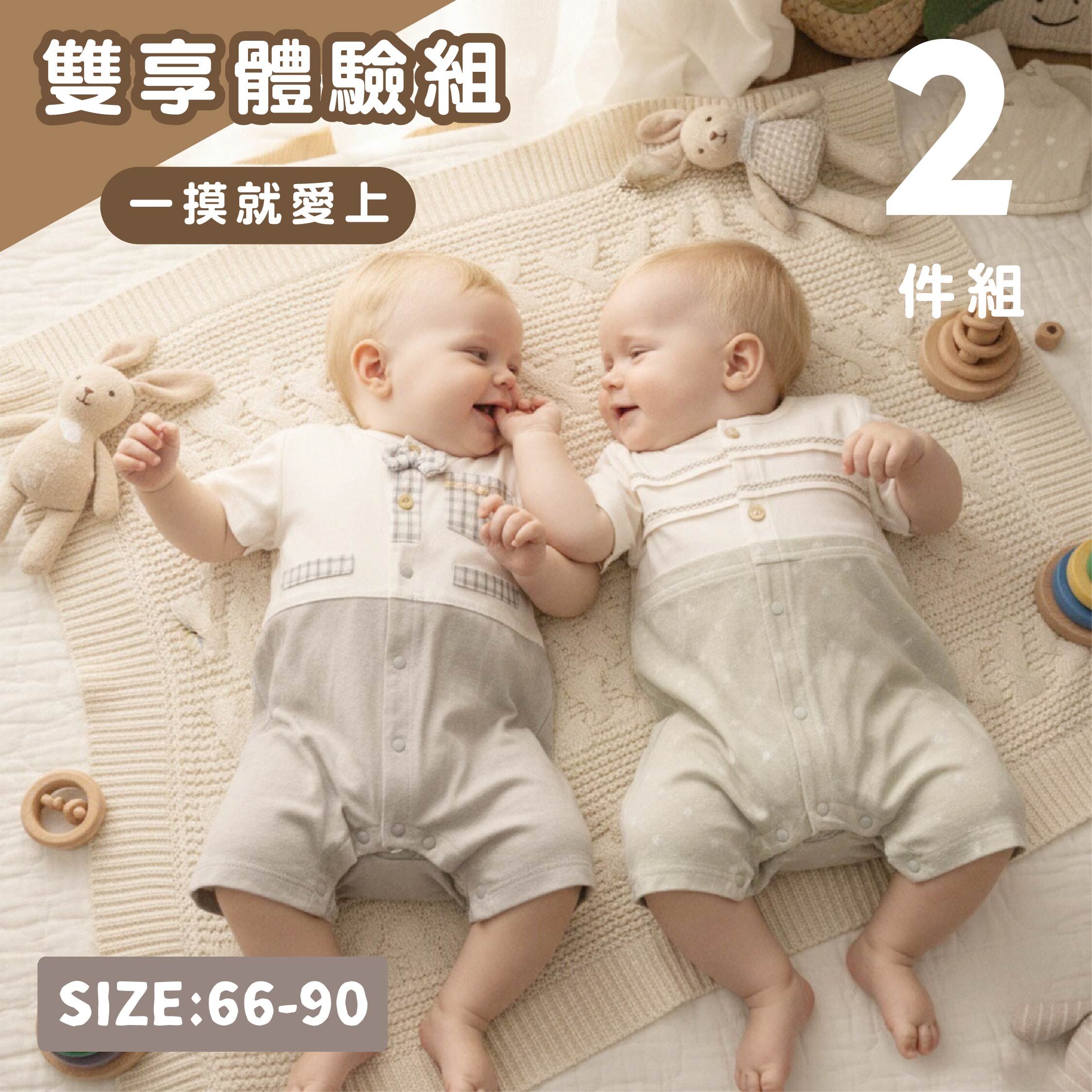 純淨系列 親膚連身衣 (T0041+T0032 兩件組)