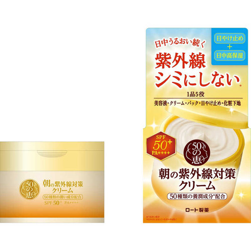 50惠 五合一防曬日霜SPF50+ 90g