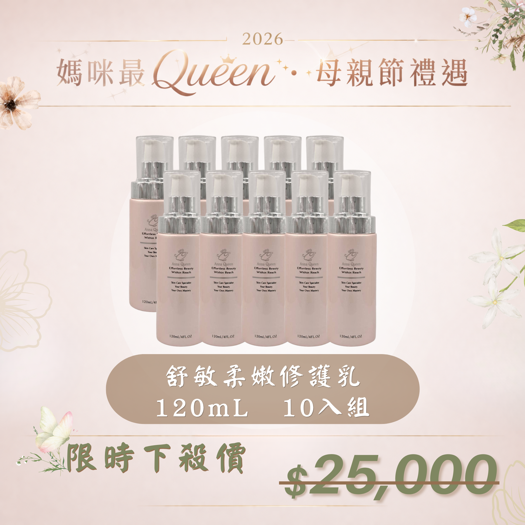 【母親節禮遇】舒敏柔嫩修護乳 120mL 10入組
