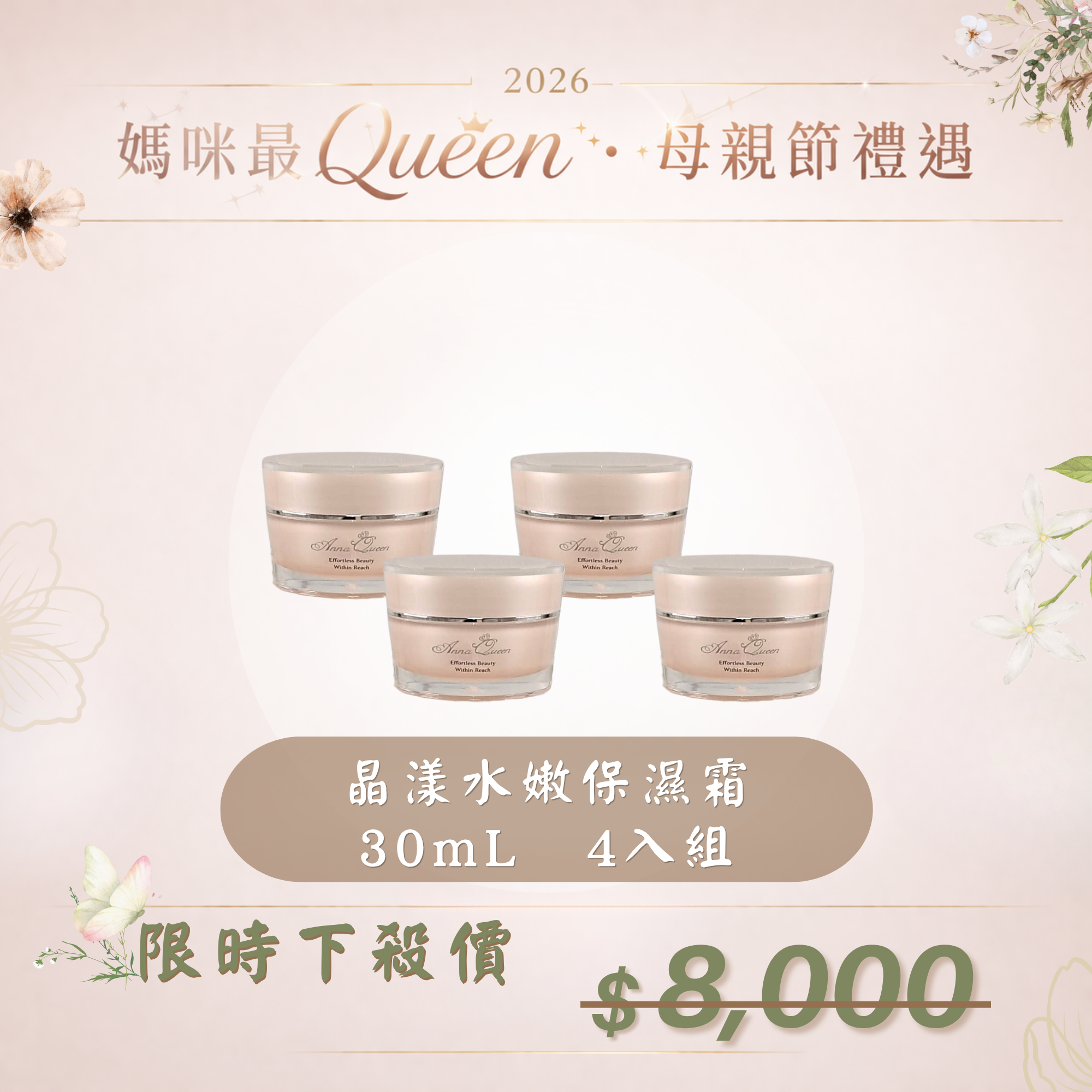 【母親節禮遇】晶漾水嫩保濕霜 30mL 4入組