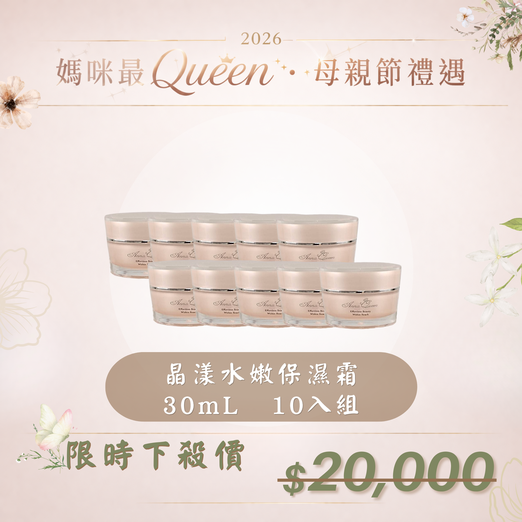 【母親節禮遇】晶漾水嫩保濕霜 30mL 10入組