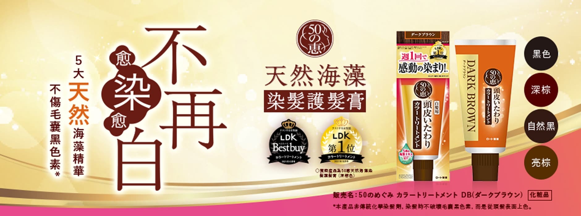 50惠天然海藻染髮護髮膏