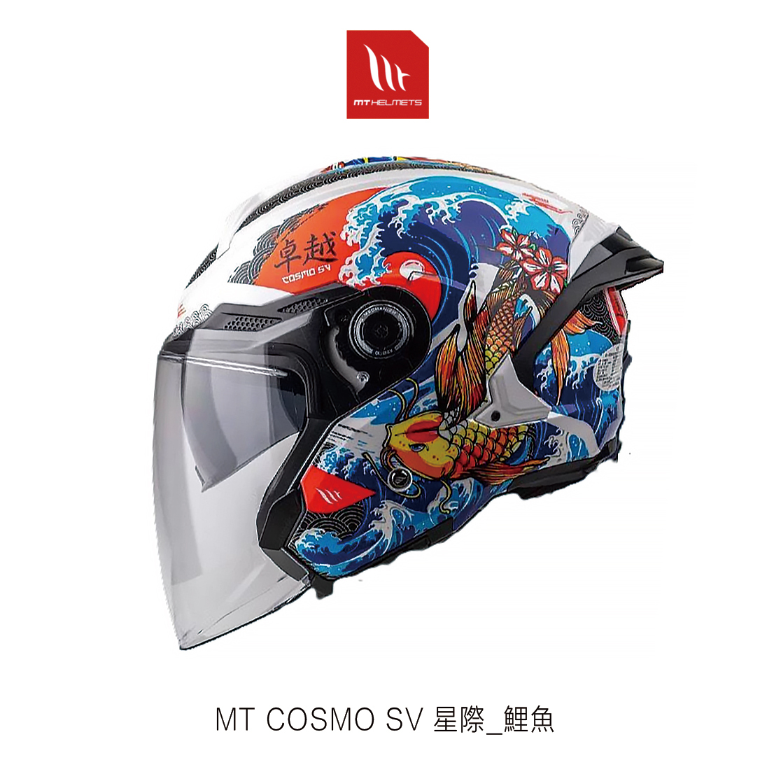 MT COSMO SV 鯉魚 半罩安全帽