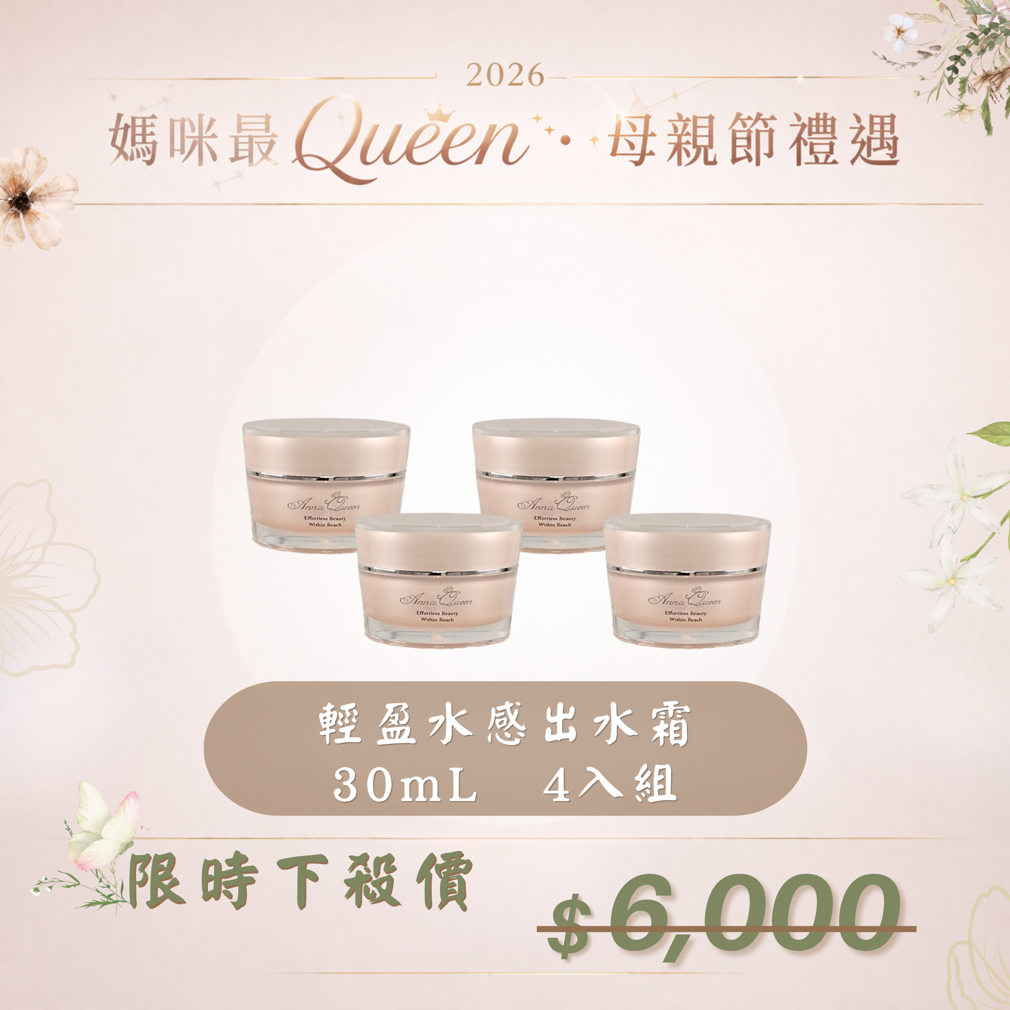 【母親節禮遇】輕盈水感出水霜 30mL 4入組