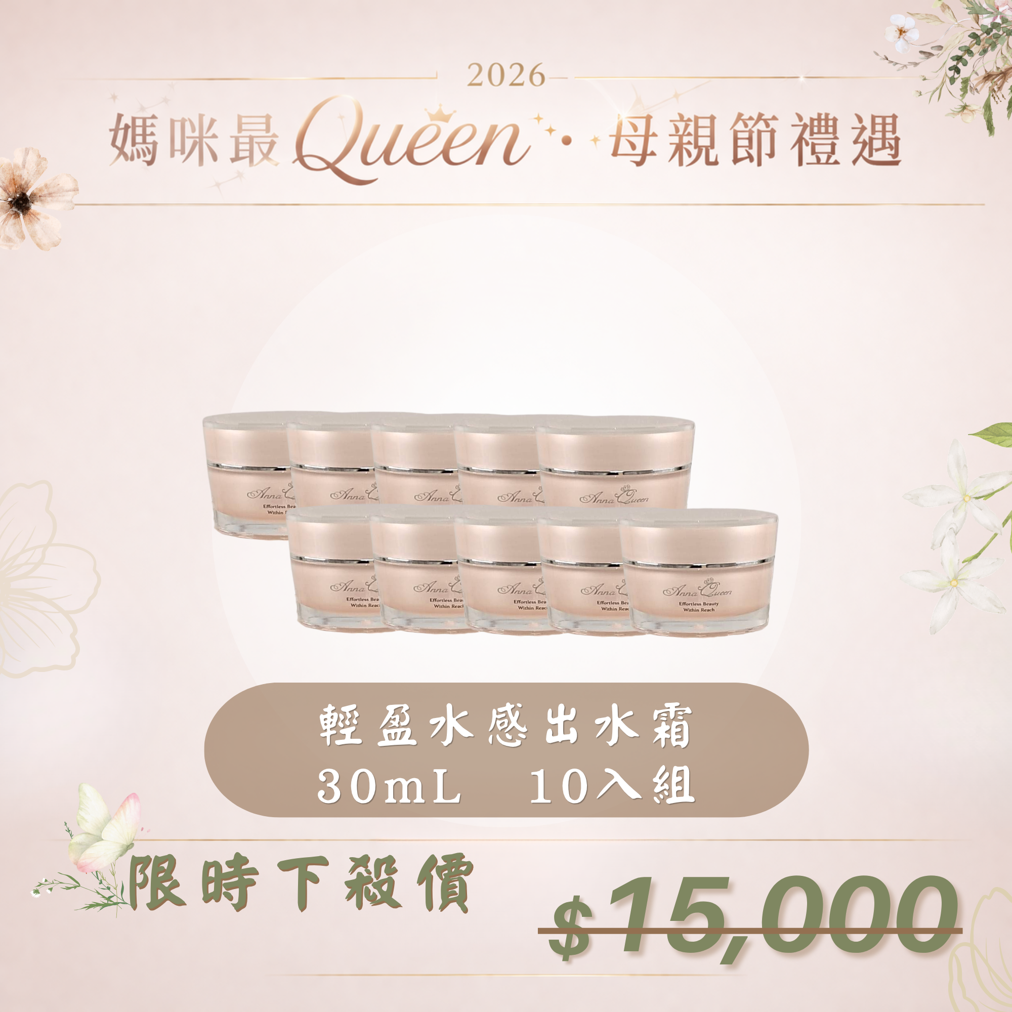 【母親節禮遇】輕盈水感出水霜 30mL 10入組