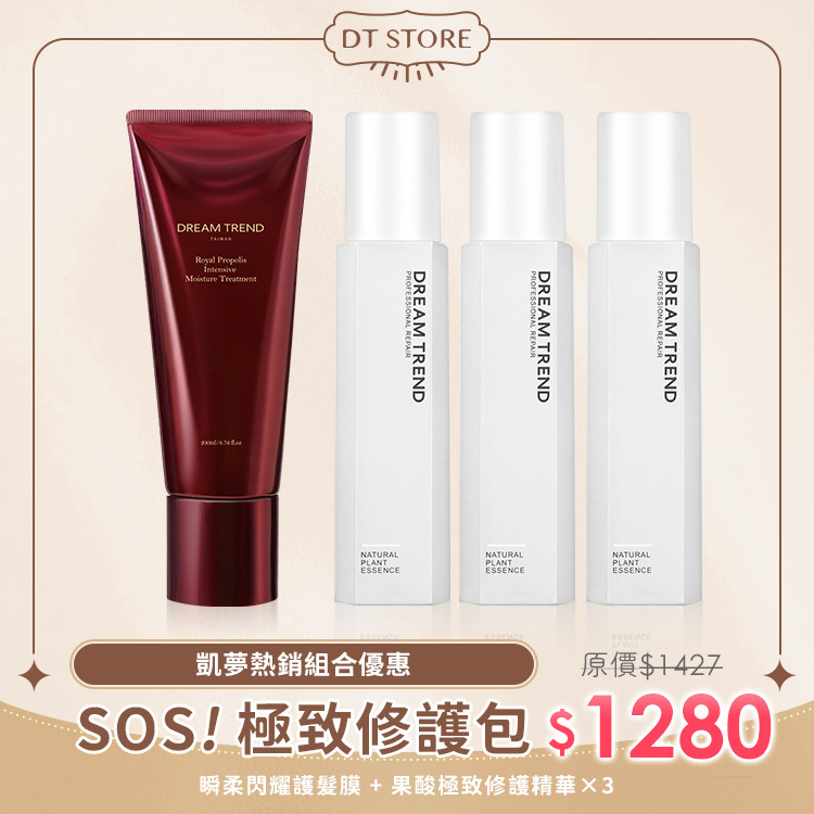 DREAM TREND 凱夢 蜂王乳瞬柔閃耀護髮膜 + 果酸極致修護精華*3 護髮優惠組【b090】