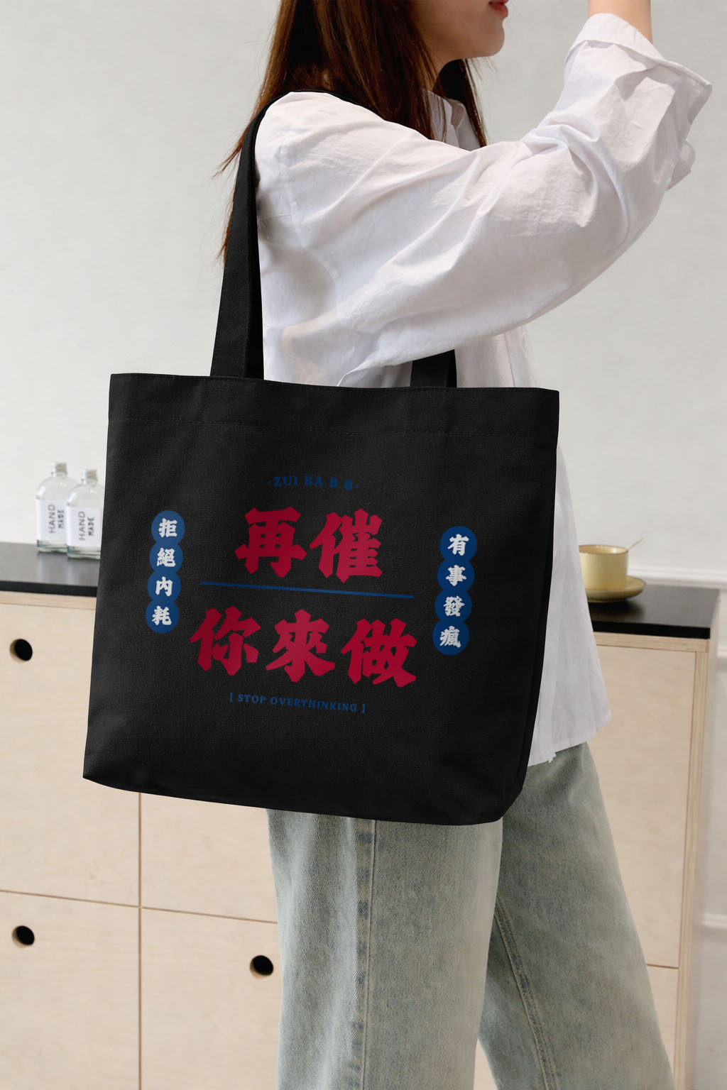 BDK.製造 - 再催你來做 - 帆布包〈BDK2623〉