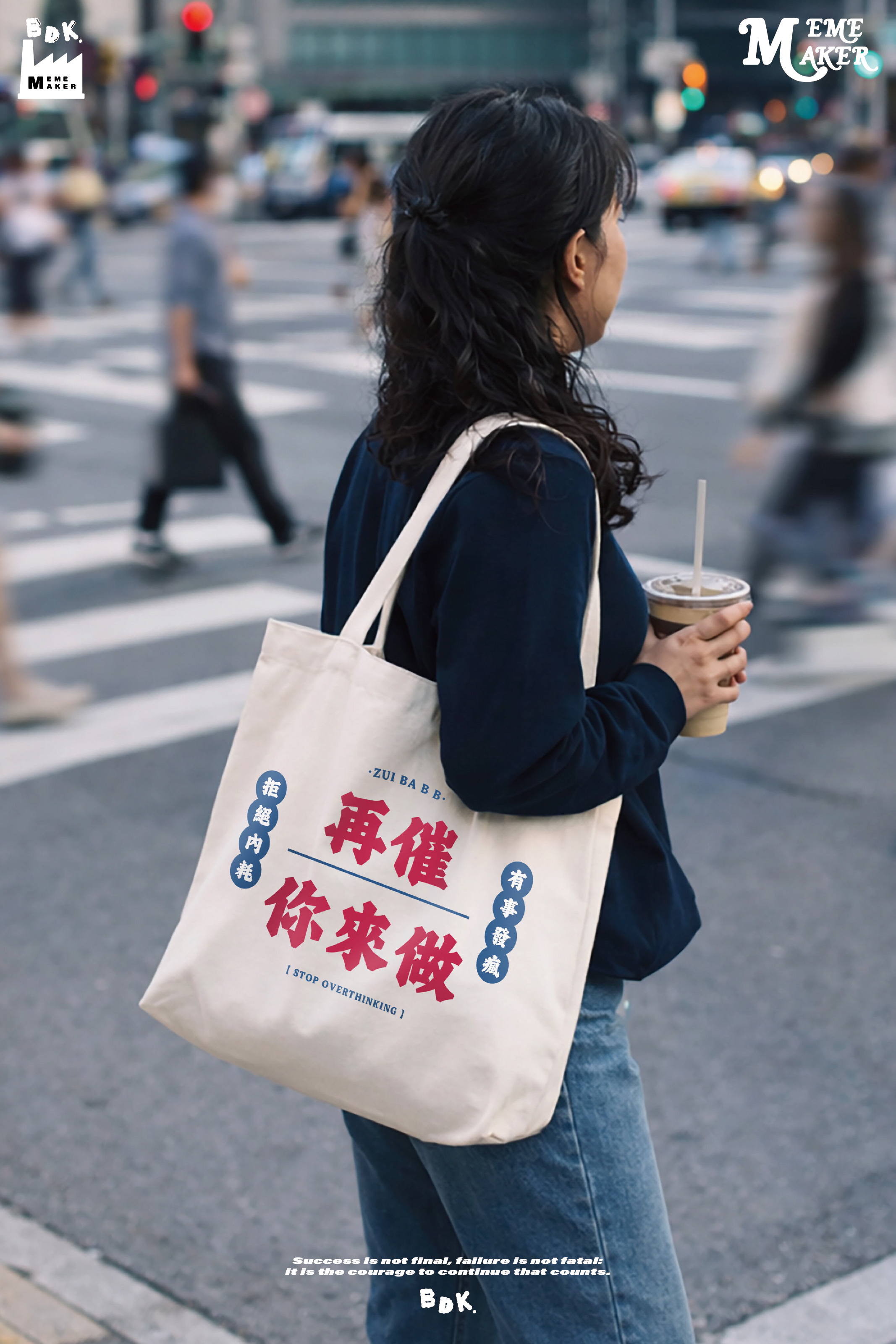 BDK.製造 - 再催你來做 - 帆布包〈BDK2623〉