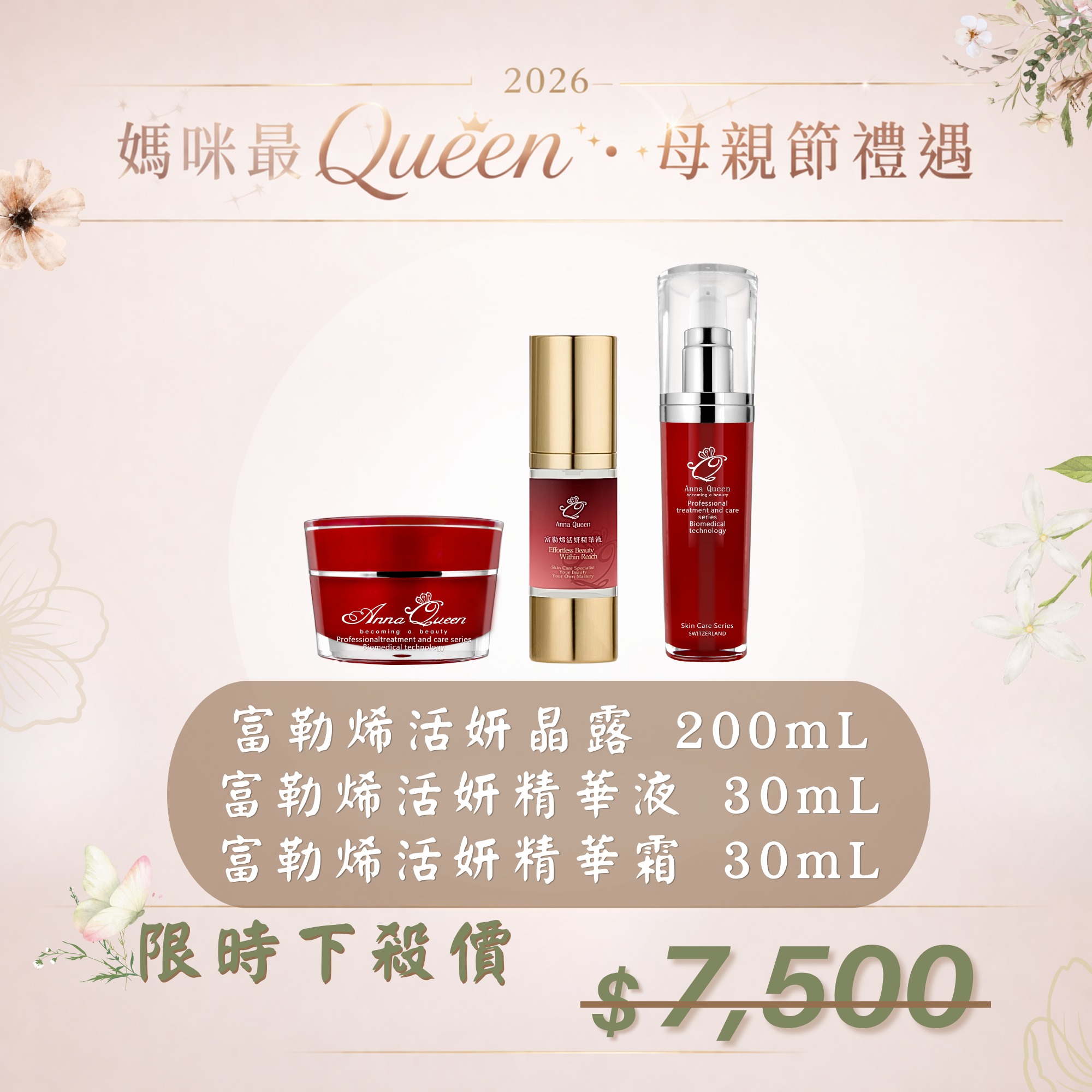 【母親節禮遇】富勒烯頂級套組