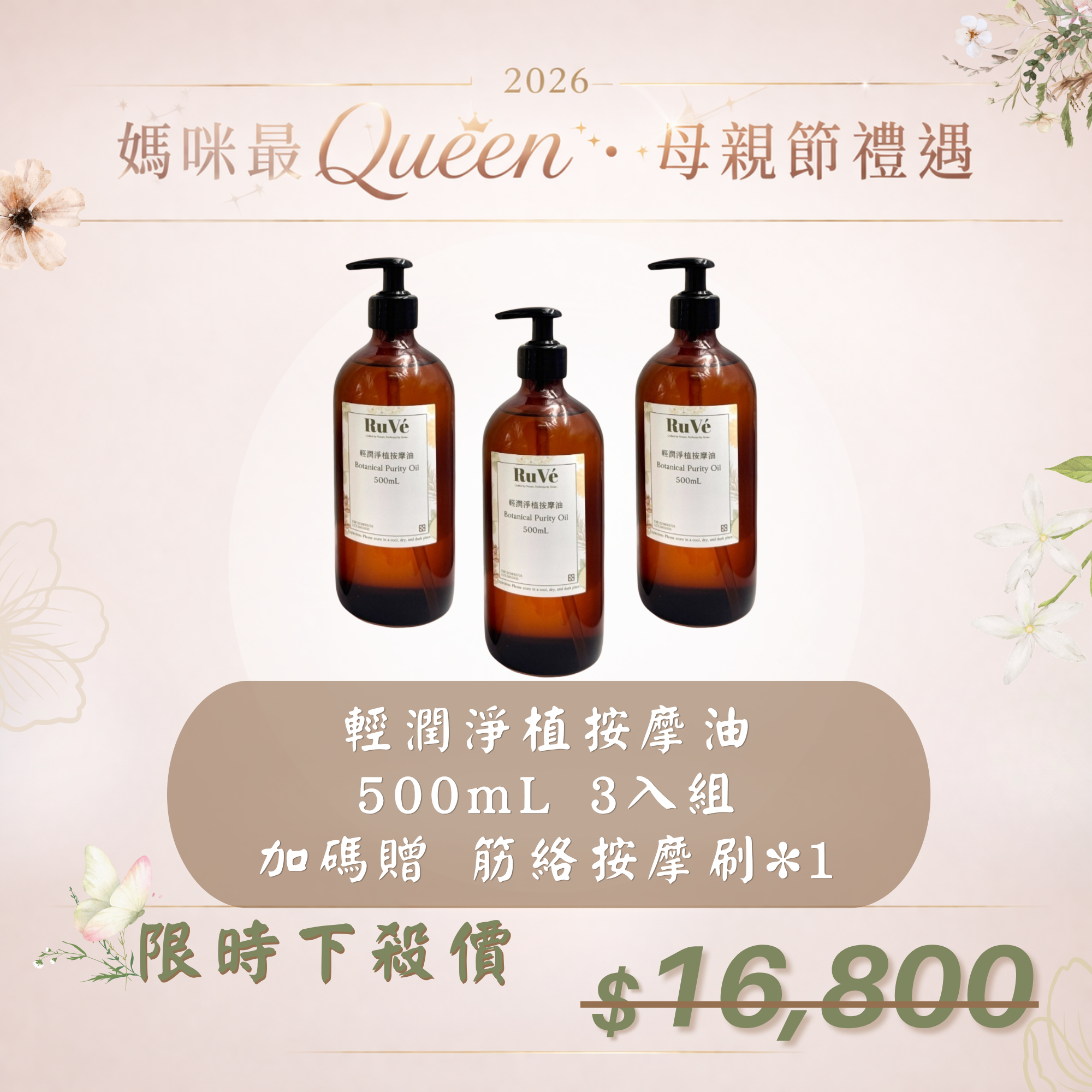 【母親節禮遇】輕潤淨植按摩油 500mL 3入組