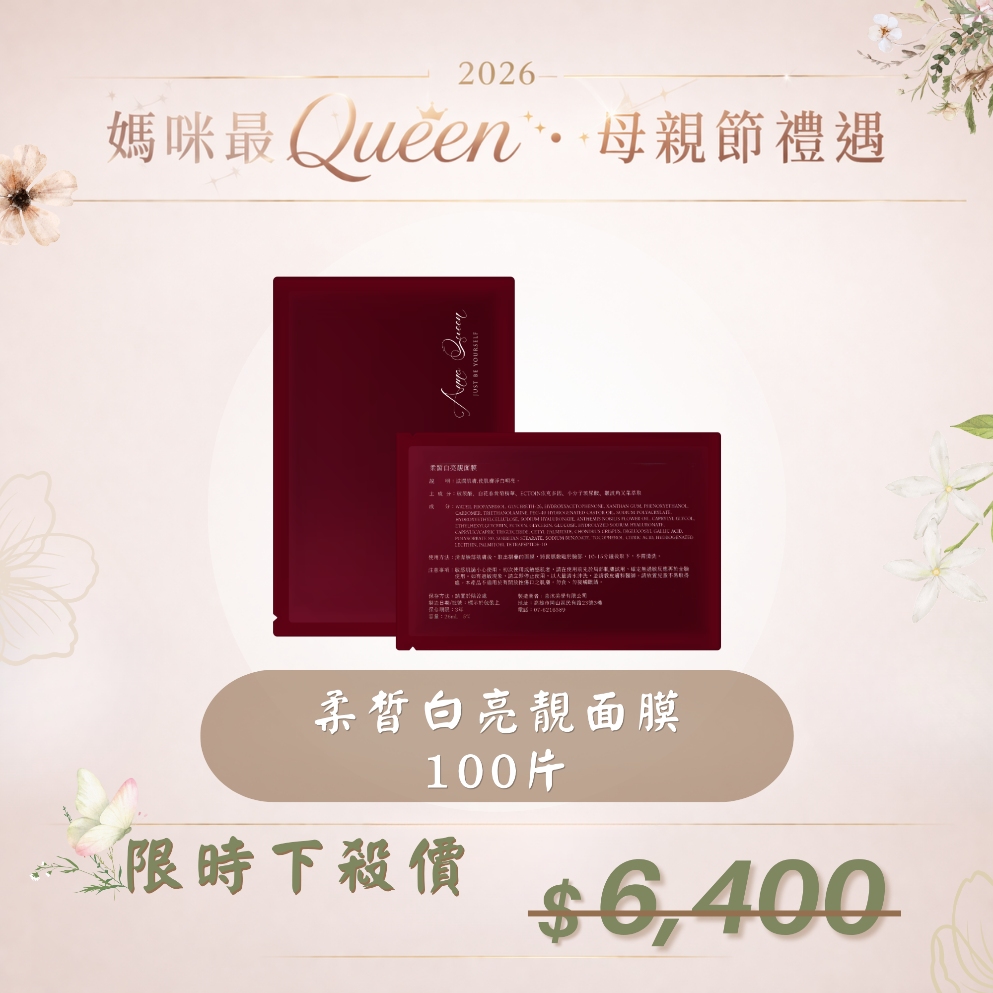 【母親節禮遇】柔皙白亮靚面膜 100片