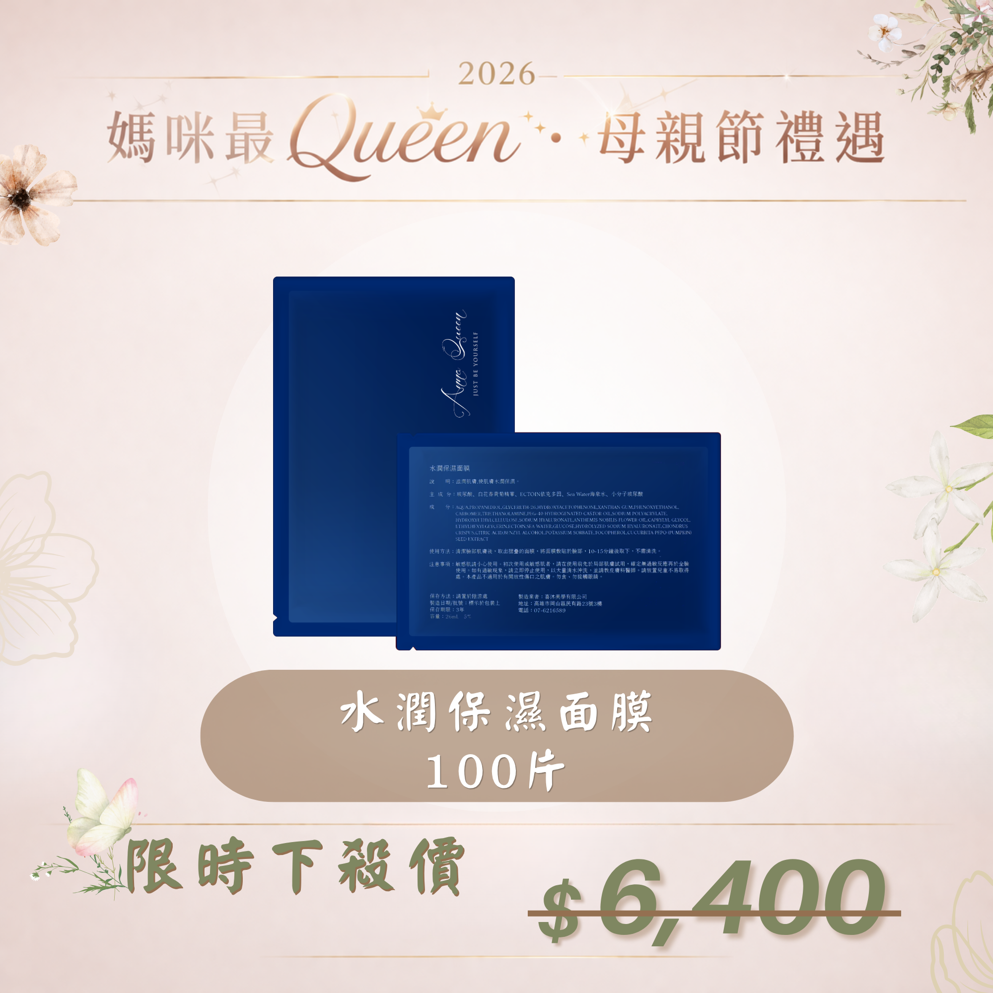 【母親節禮遇】水潤保濕面膜 100片