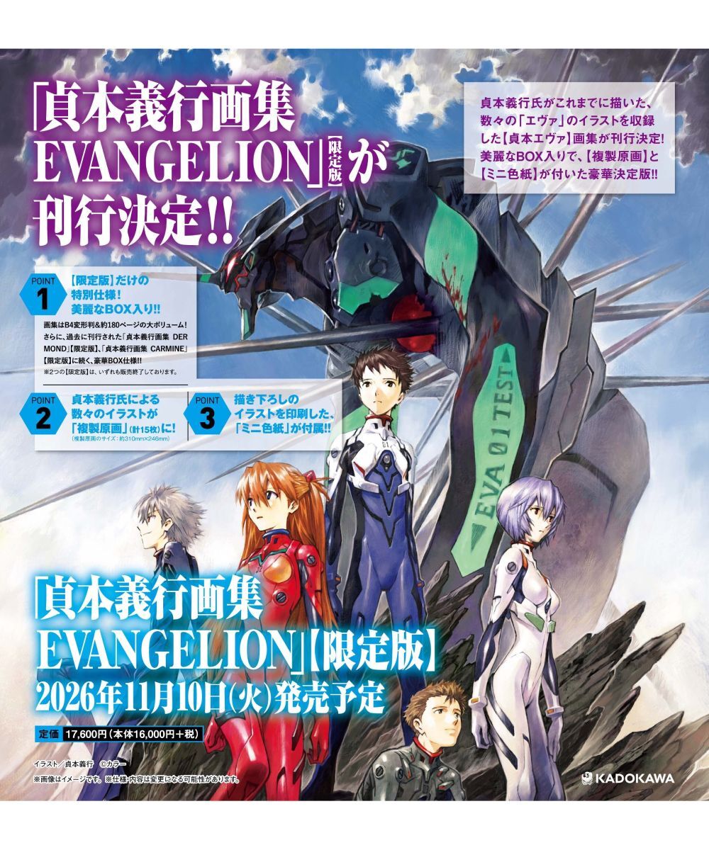 預購-貞本義行畫集EVANGELION【限定版】【日文書】