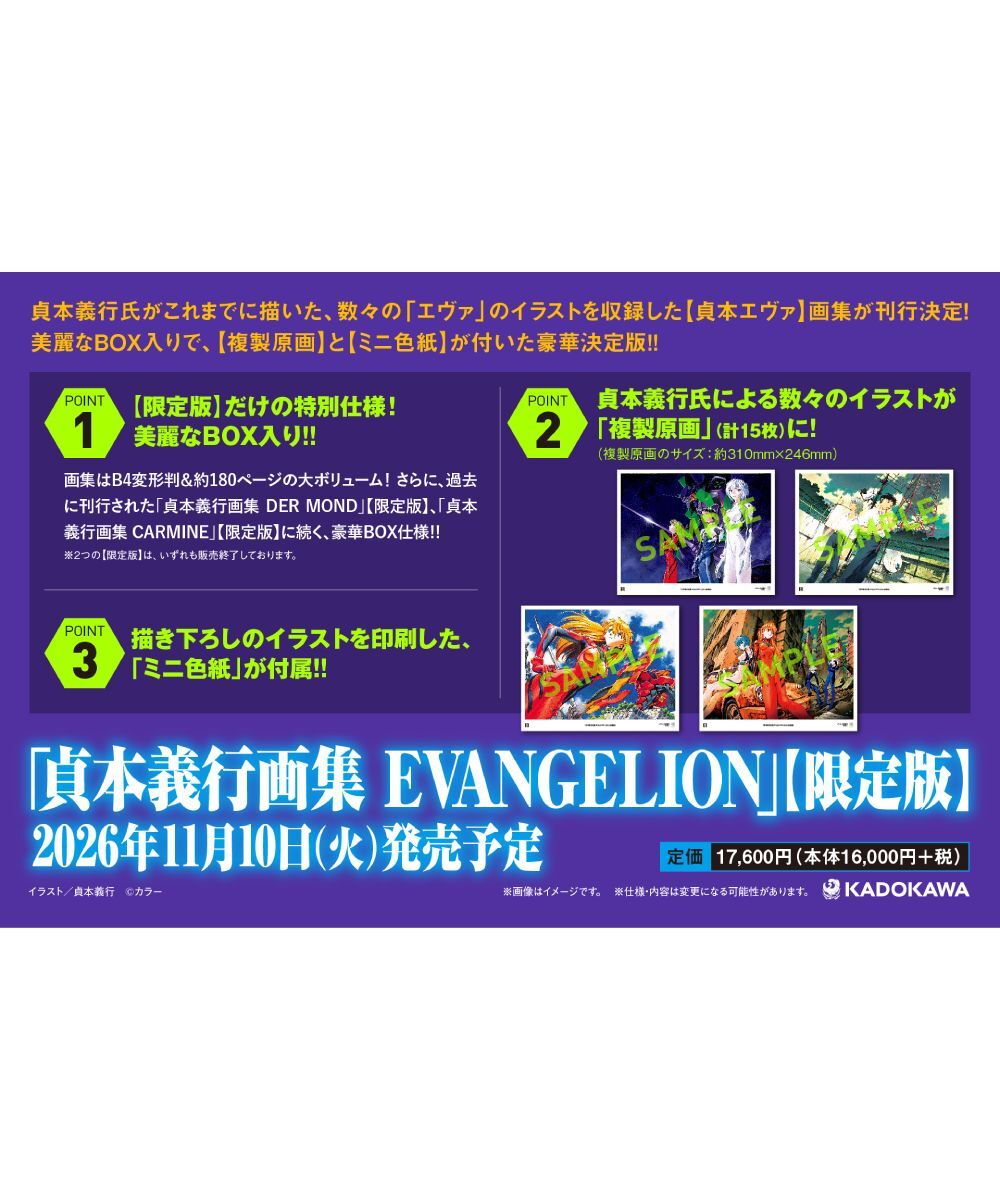 預購-貞本義行畫集 EVANGELION【限定版】【日文書】
