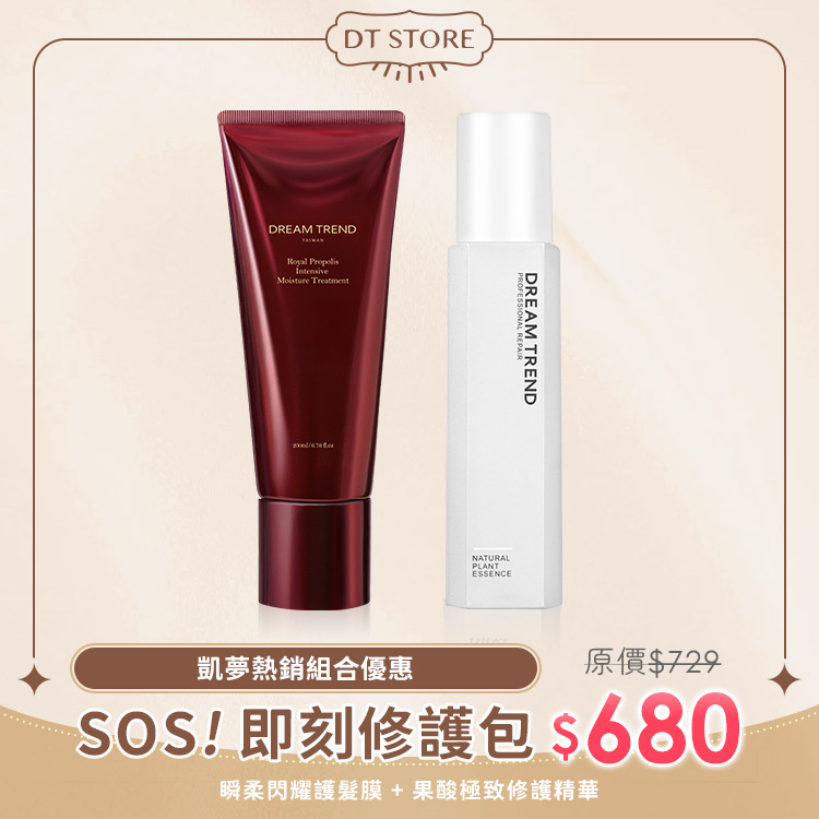 DREAM TREND 凱夢 蜂王乳瞬柔閃耀護髮膜 + 果酸極致修護精華 護髮優惠組【b088】