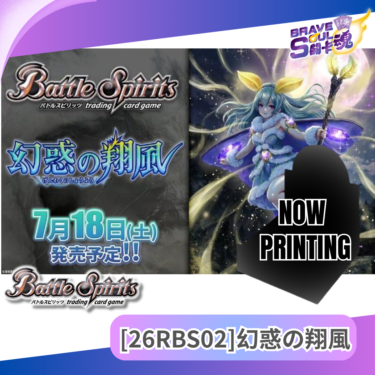 Battle Spirits 擴充包 - [26RBS02] 幻惑の翔風