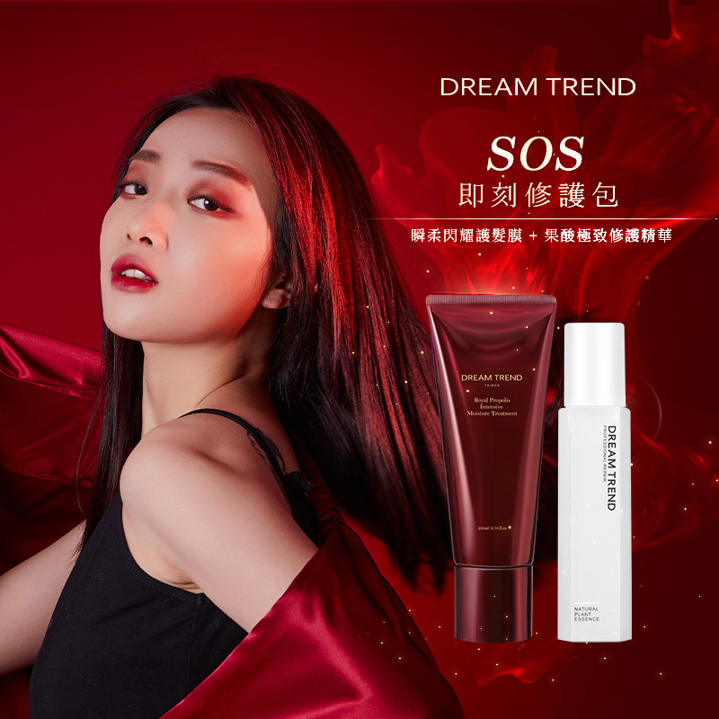 DREAM TREND 凱夢 蜂王乳瞬柔閃耀護髮膜 + 果酸極致修護精華 護髮優惠組【b088】