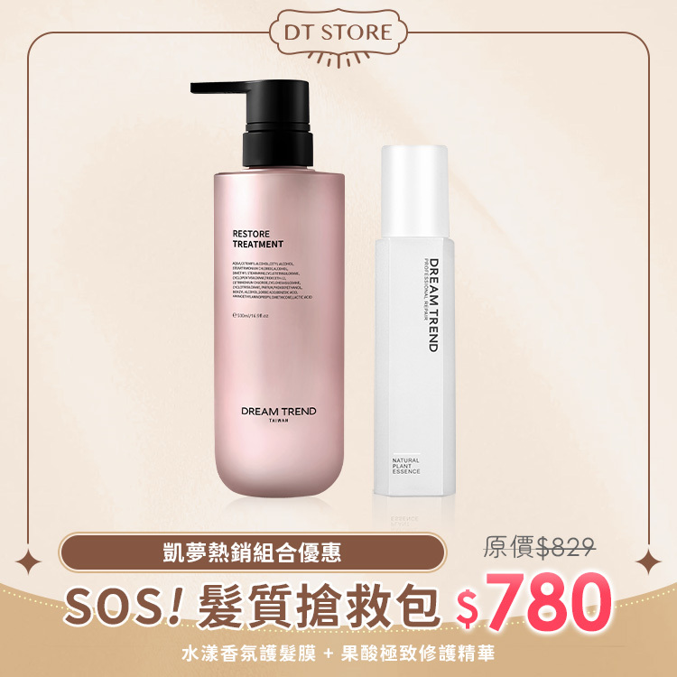 DREAM TREND 凱夢 水漾香氛護髮膜+果酸極致修護精華【b084】