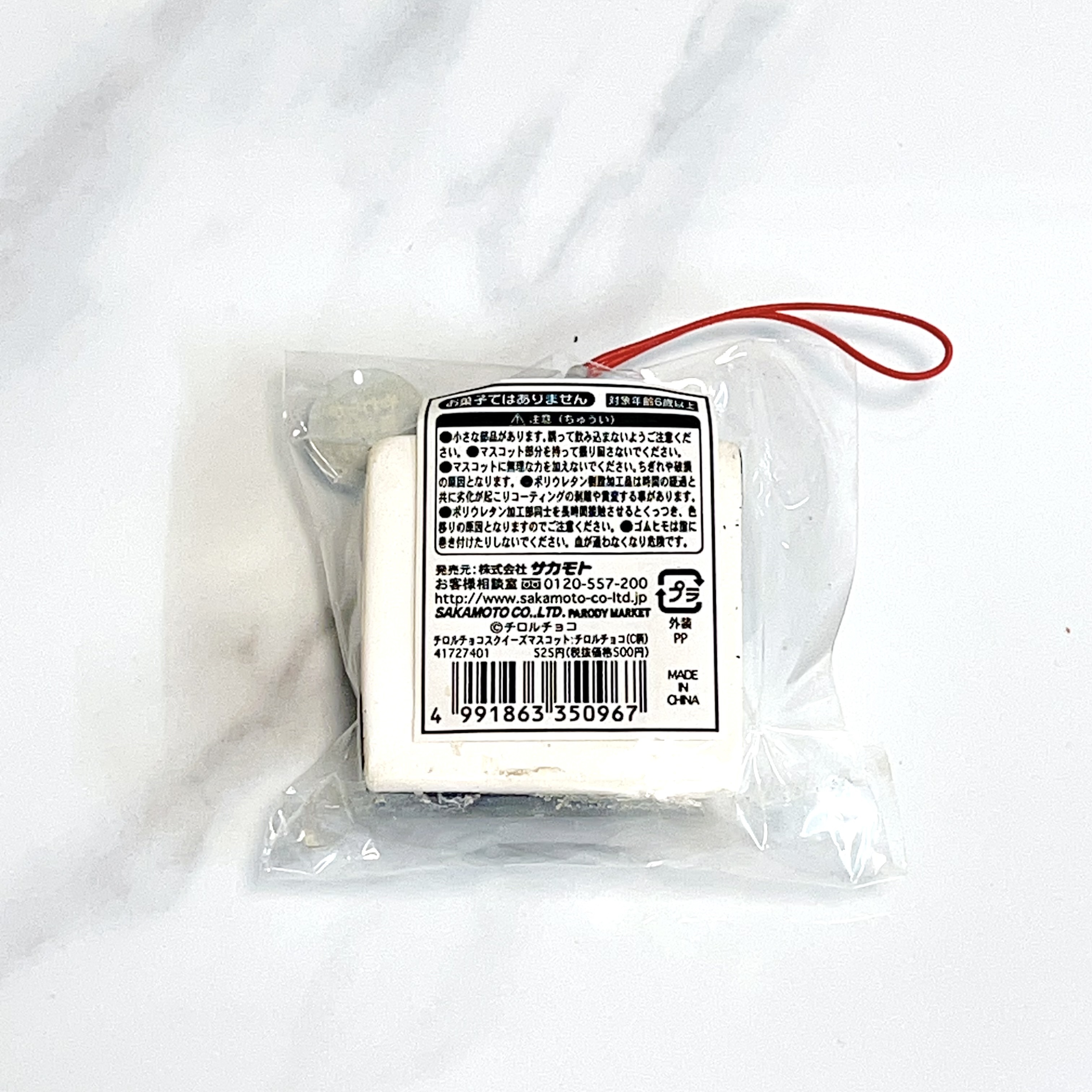 Super rare milk chocolate squishy