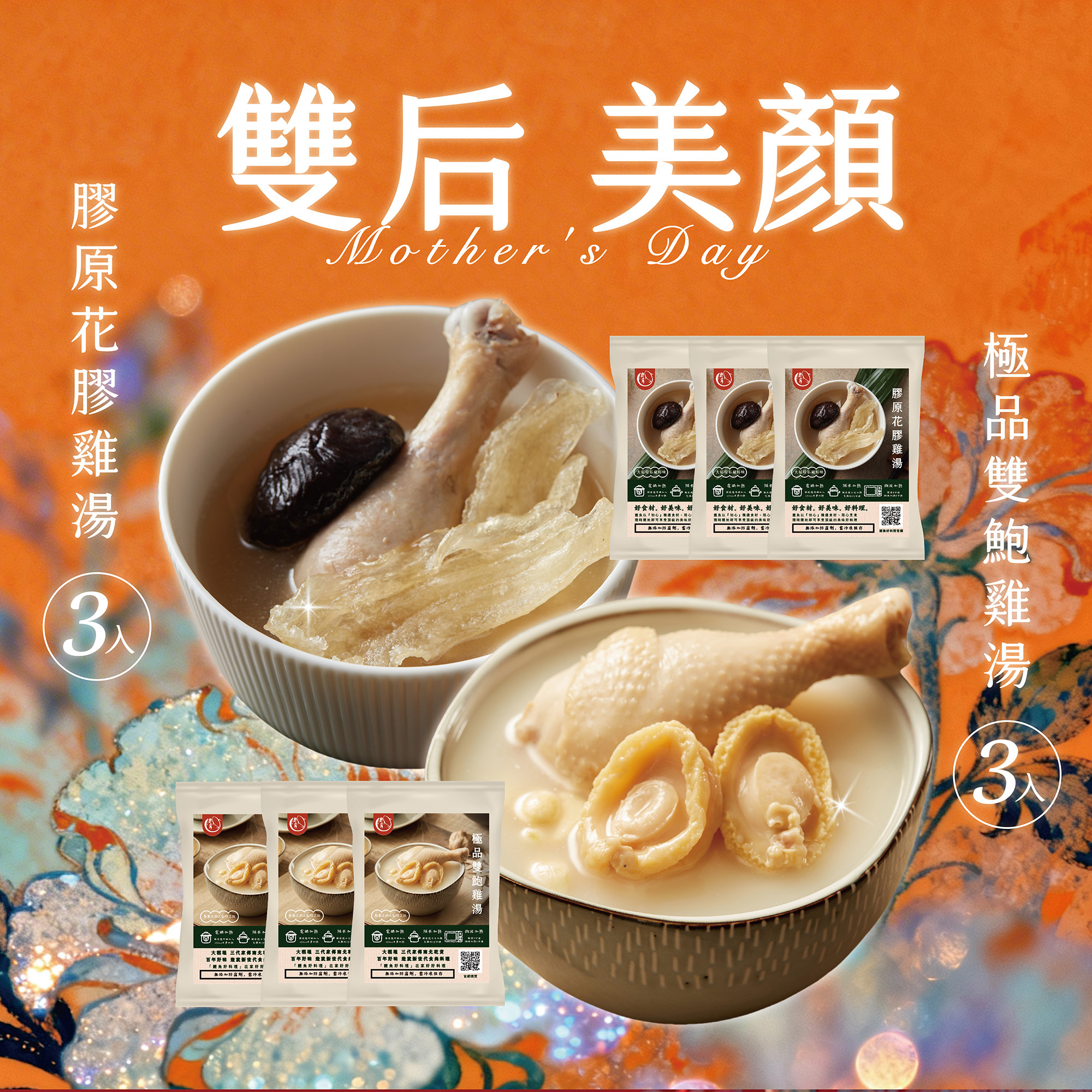 【雙后美顏】雙重膠原蛋白雞湯六入組