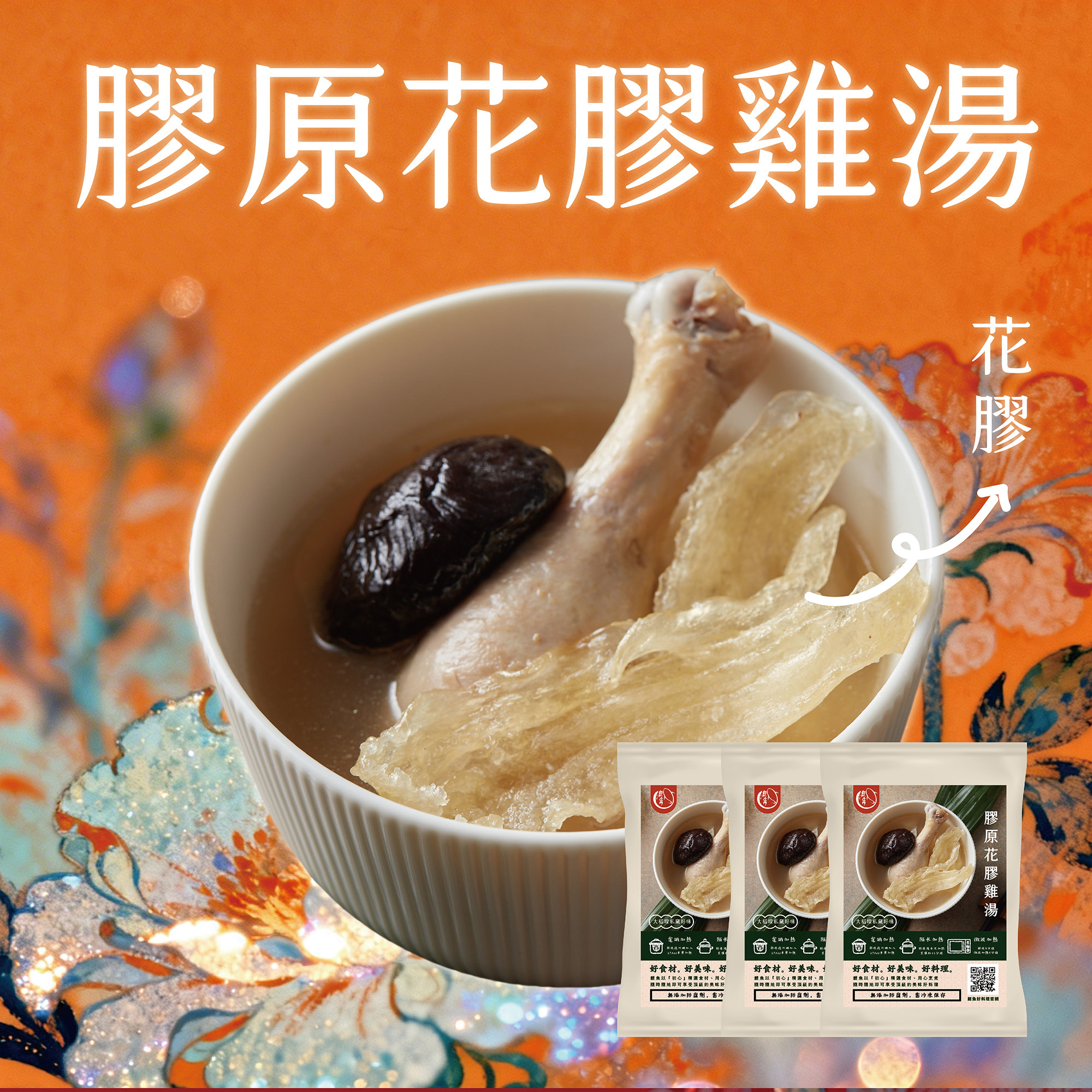 【雙后美顏】雙重膠原蛋白雞湯六入組