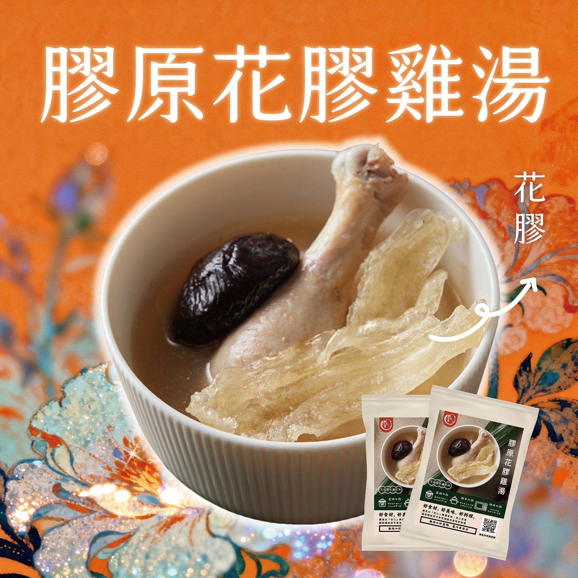 【寵愛媽咪】富貴雙鮑・膠原雪蛤臻品