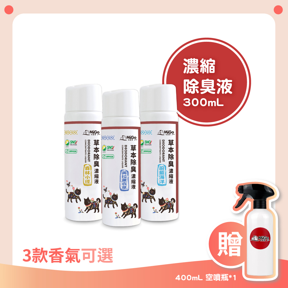 寵物草本除臭濃縮液 300mL