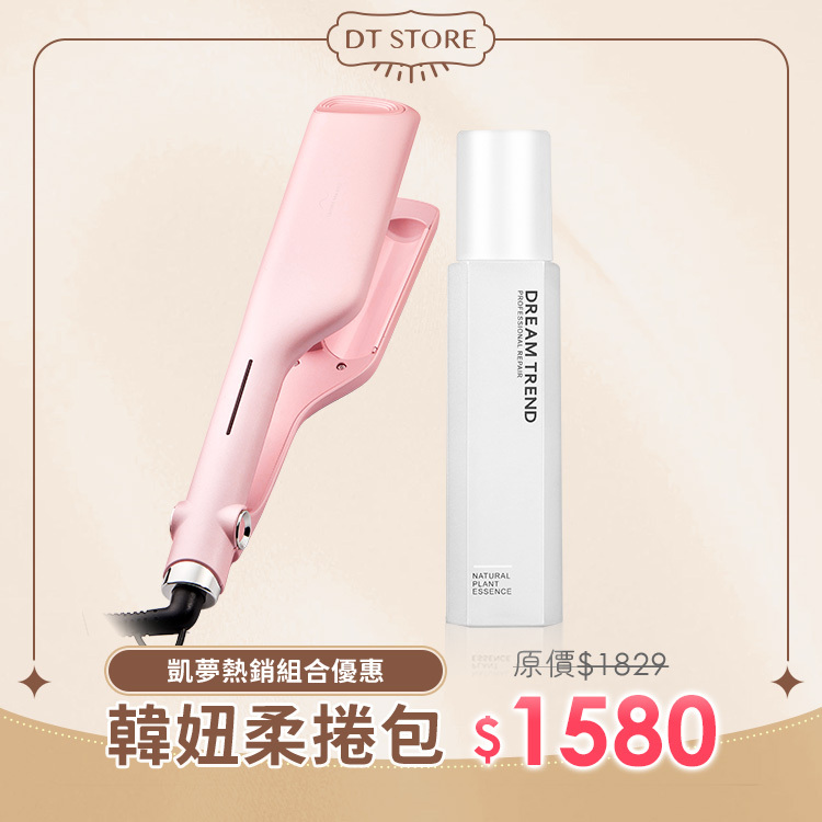DREAM TREND 凱夢 果酸極致修護精華150ml + 負離子蛋捲波浪夾 【b130】