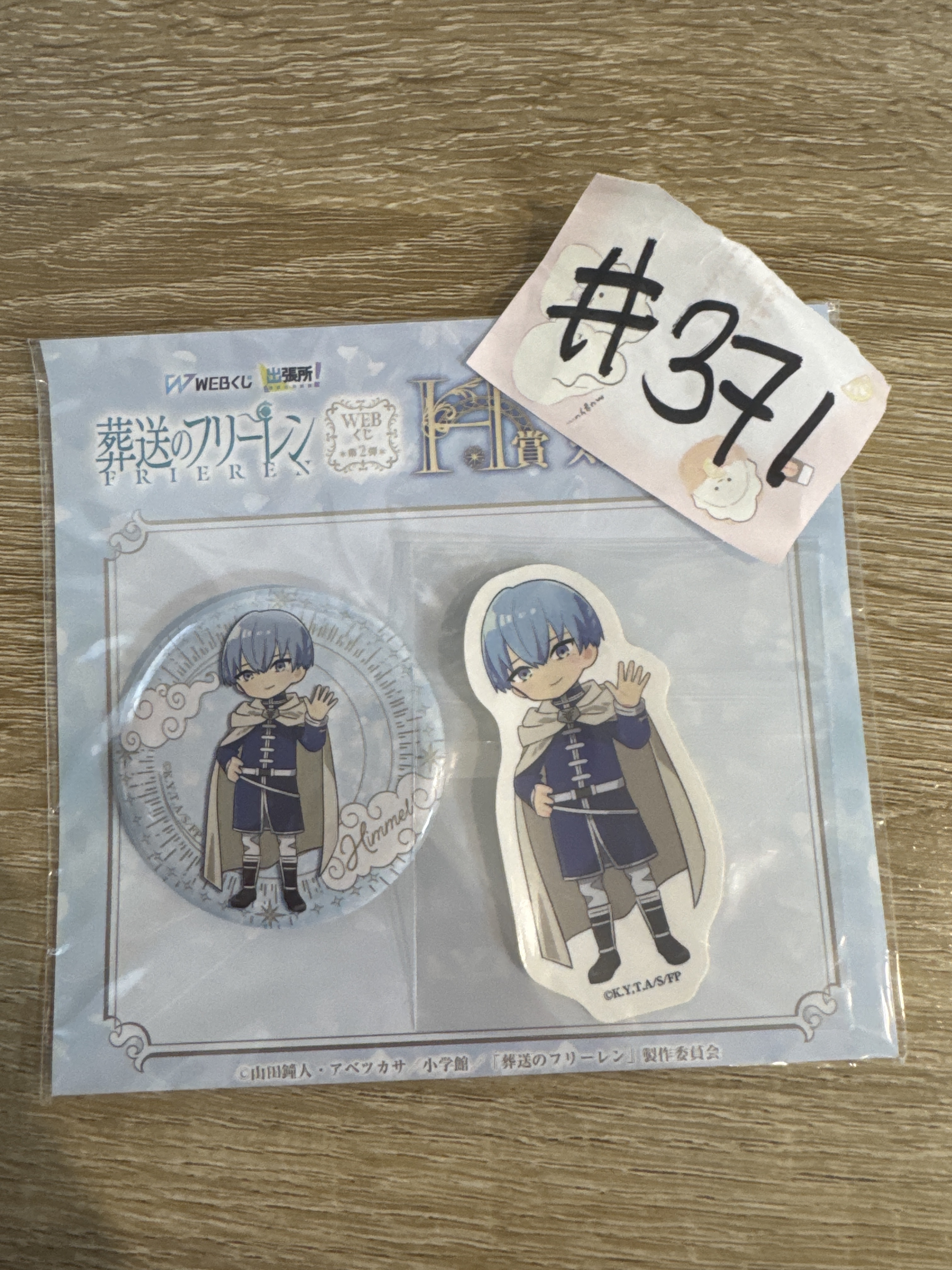 葬送的芙莉蓮    HIMMEL SET#371