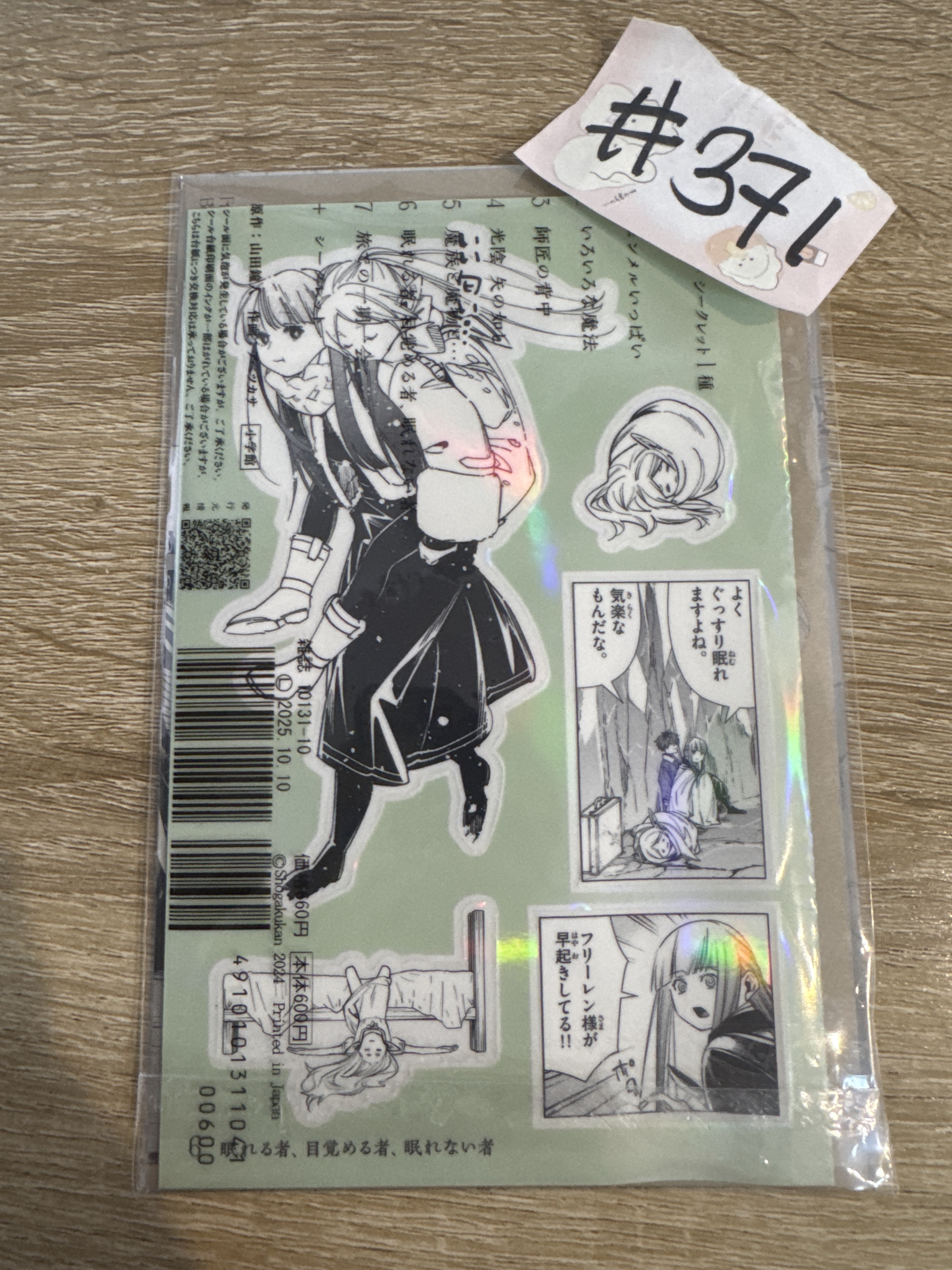 葬送的芙莉蓮    多人 貼紙#371