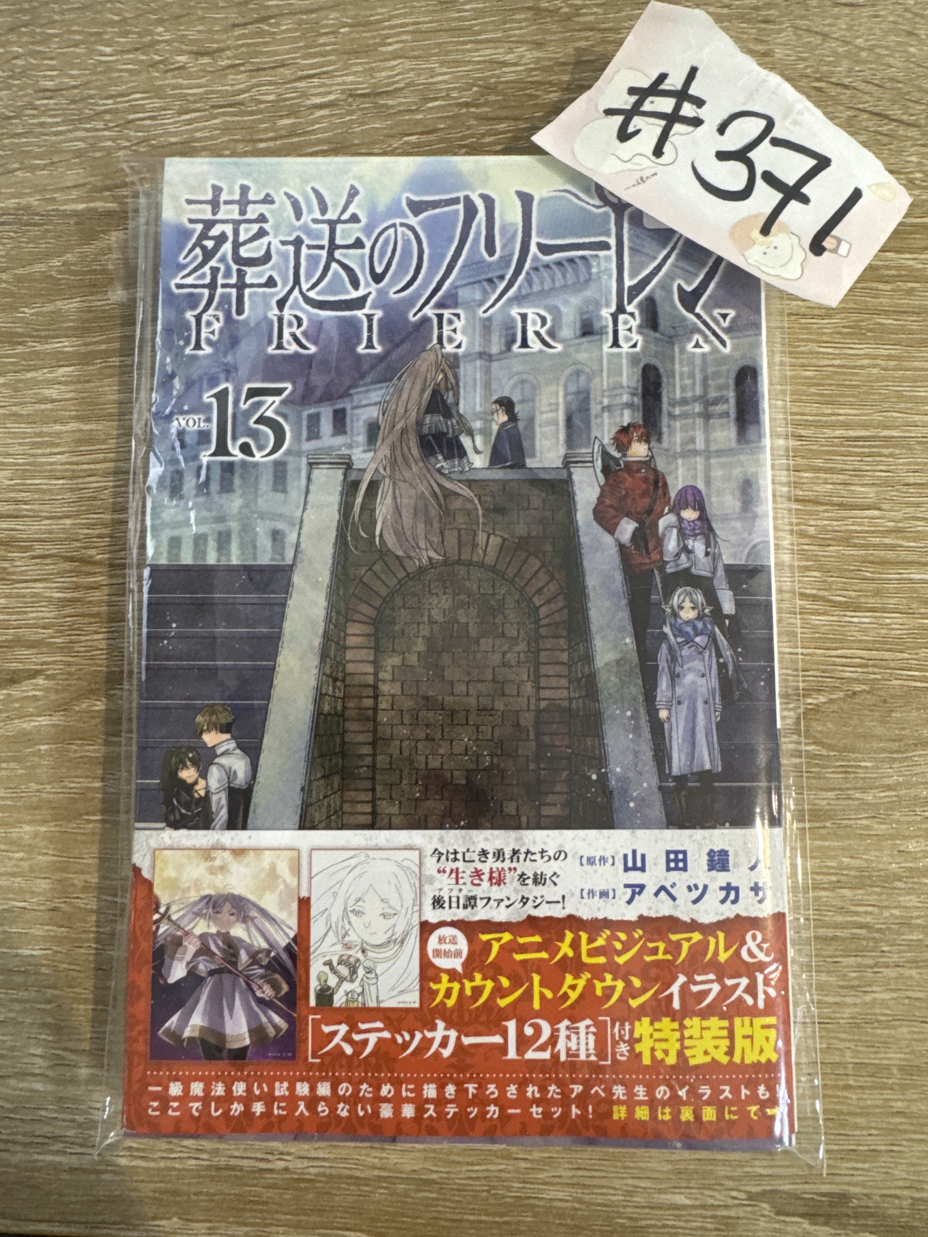 葬送的芙莉蓮   1本 漫畫#371