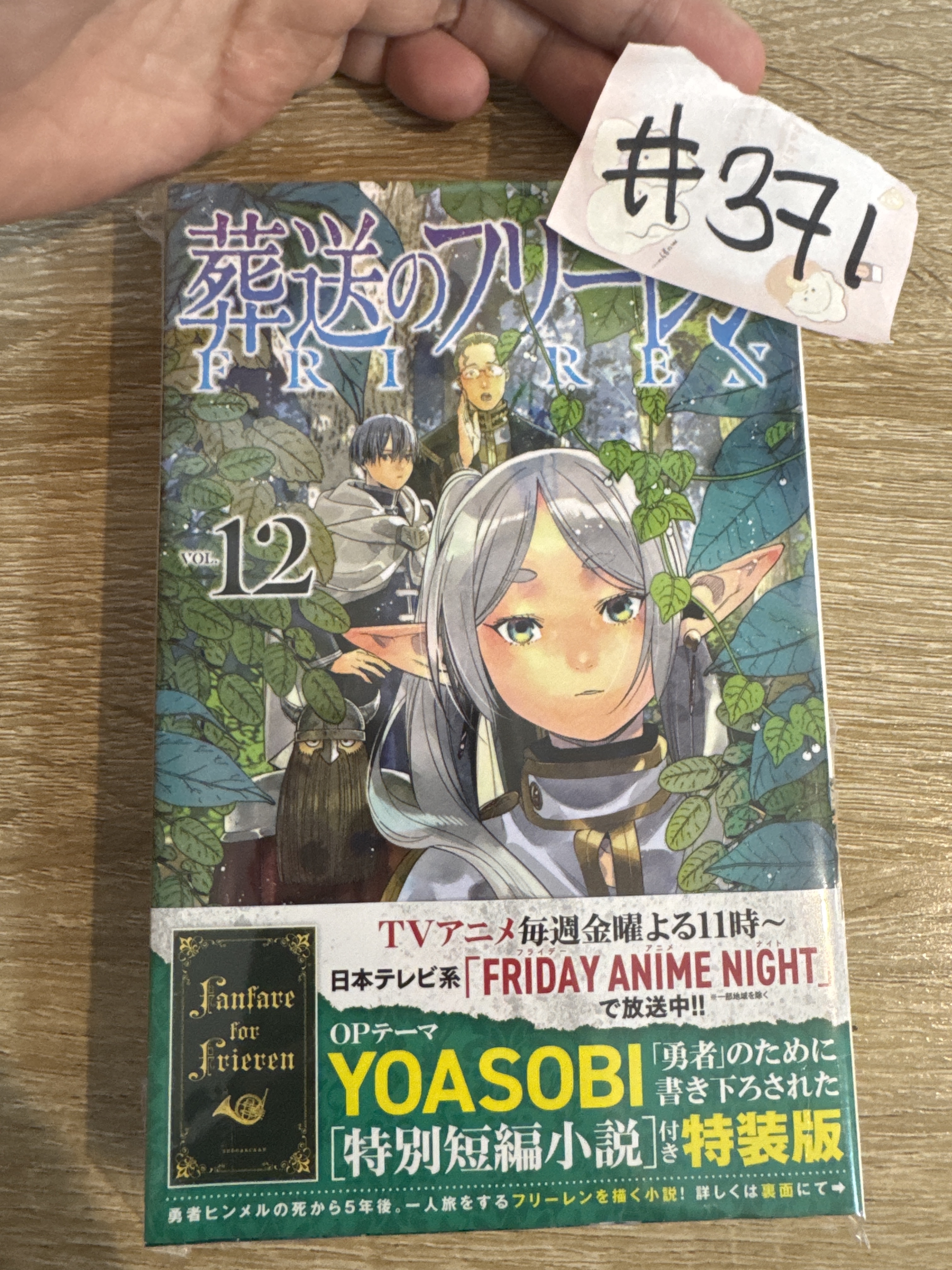 葬送的芙莉蓮   2本 (漫畫+小說) #371