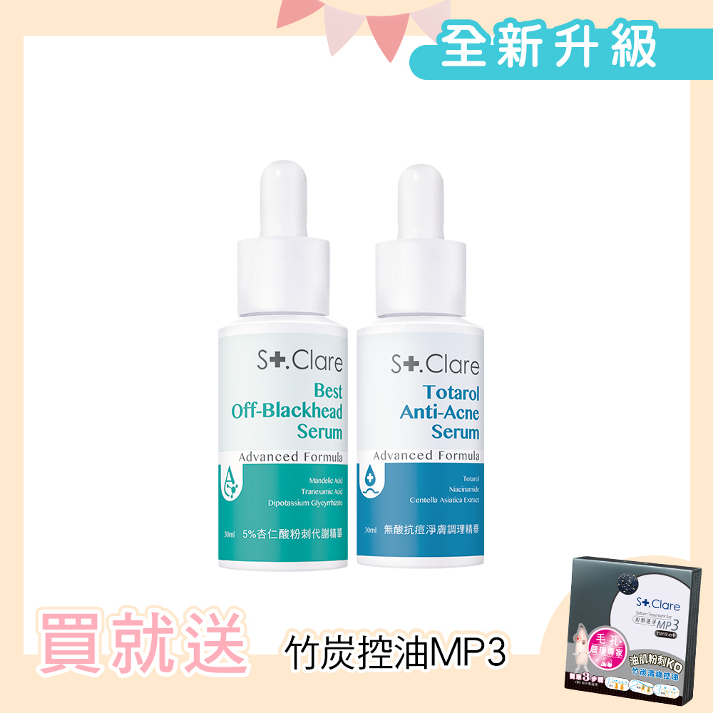 5%杏仁酸粉刺代謝精華+無酸抗痘淨膚調理精華