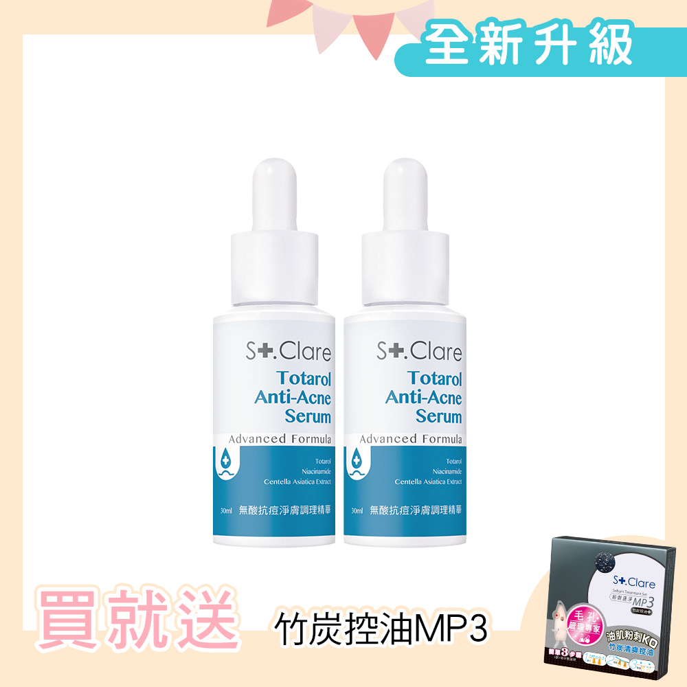 無酸抗痘淨膚調理精華30mlx2