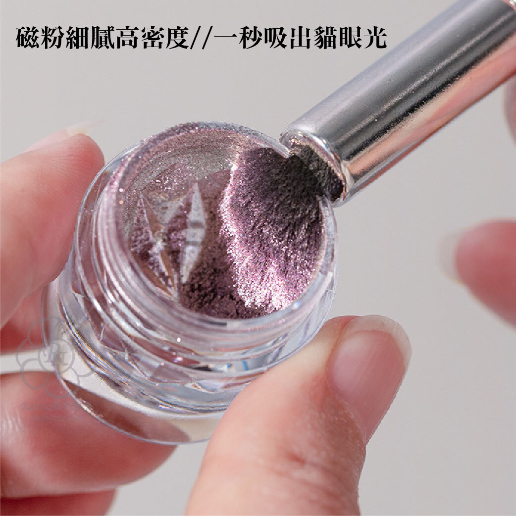 電鍍貓眼魔鏡粉