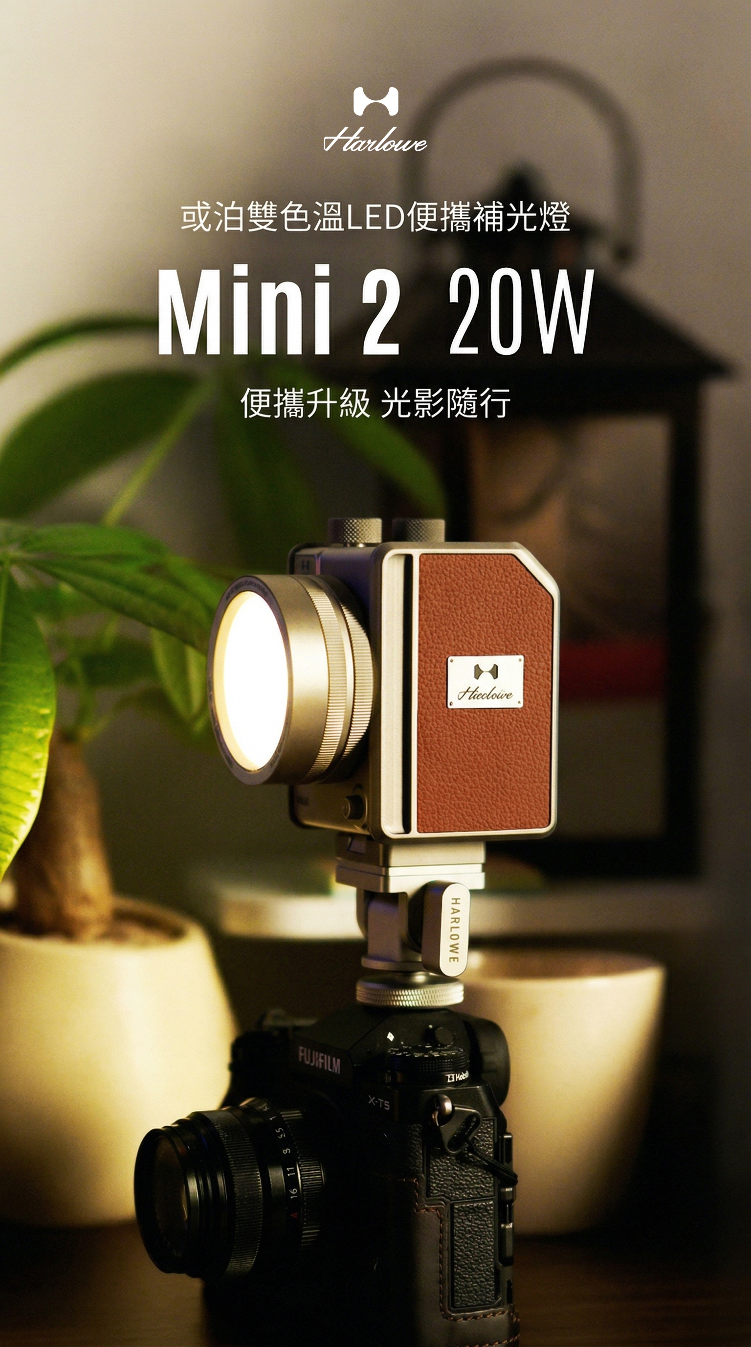 Harlowe Mini 2 產品形象圖
