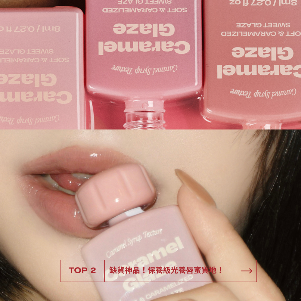 焦糖唇欲光養唇蜜 8ml - alternativestereo