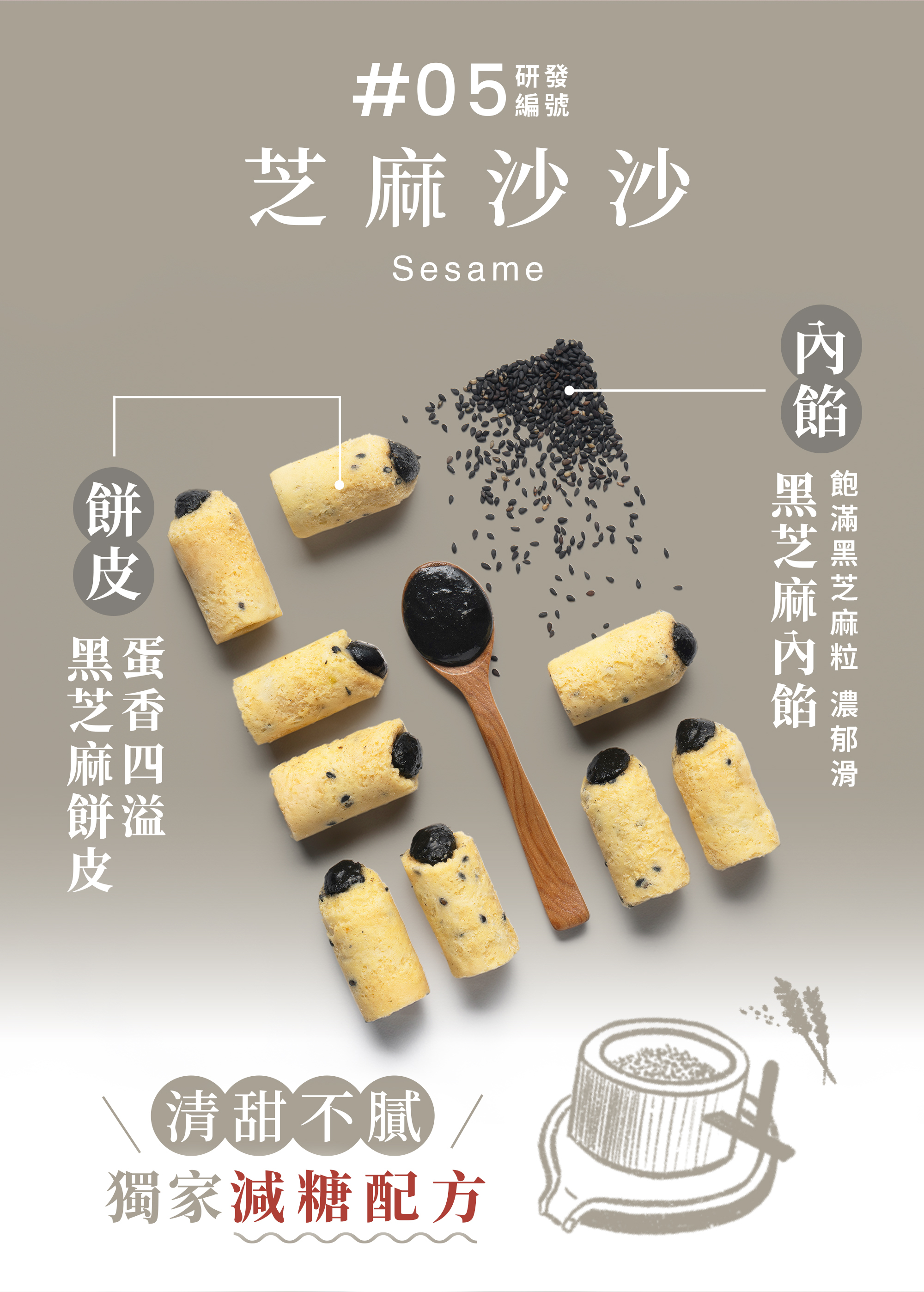 21入分享盒-芝麻沙沙迷你捲