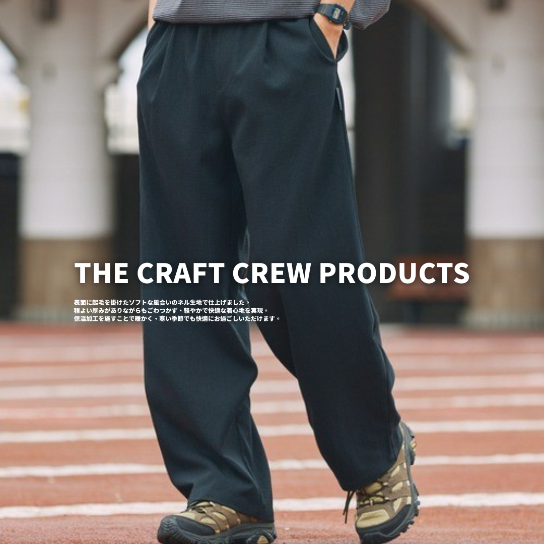 "代購" THE CRAFT CREW PRODUCTS 亞麻休閒長褲